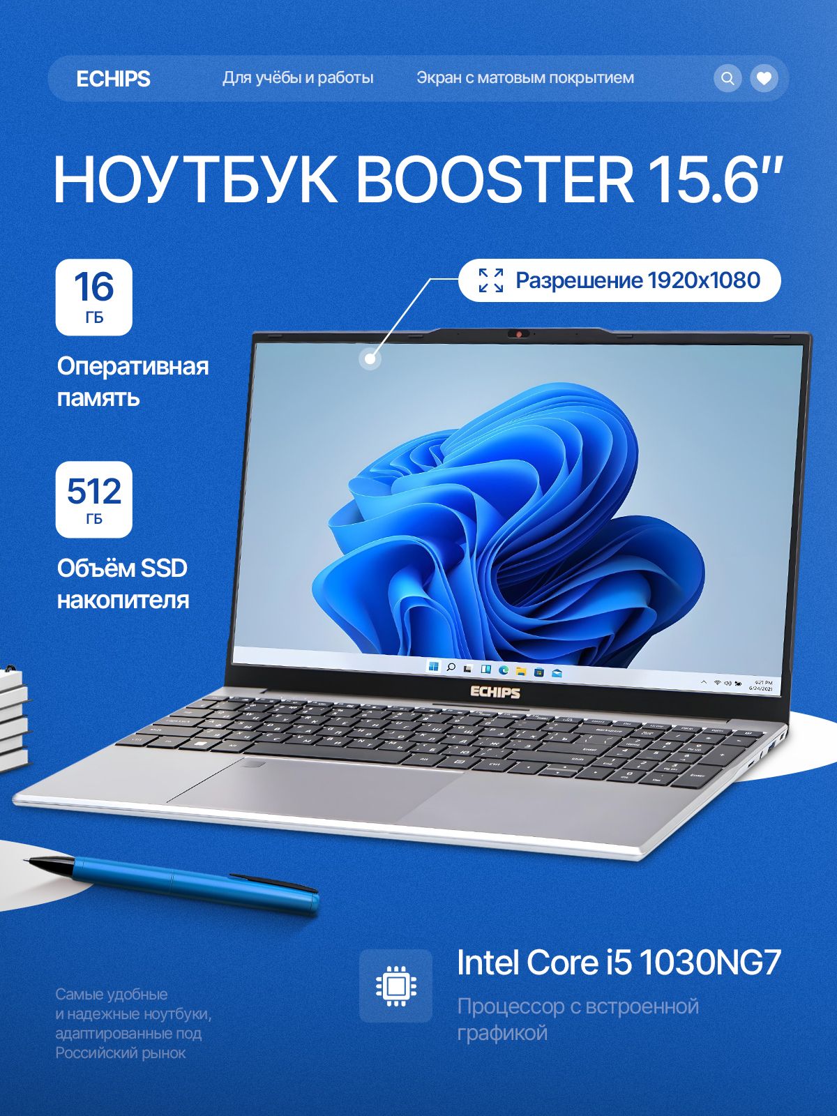 Игровой ноутбук мощный Echips Booster 15.6" 1920x1080 IPS Intel Core i5-1030NG7 16GB RAM SSD 512GB Win 11 Home