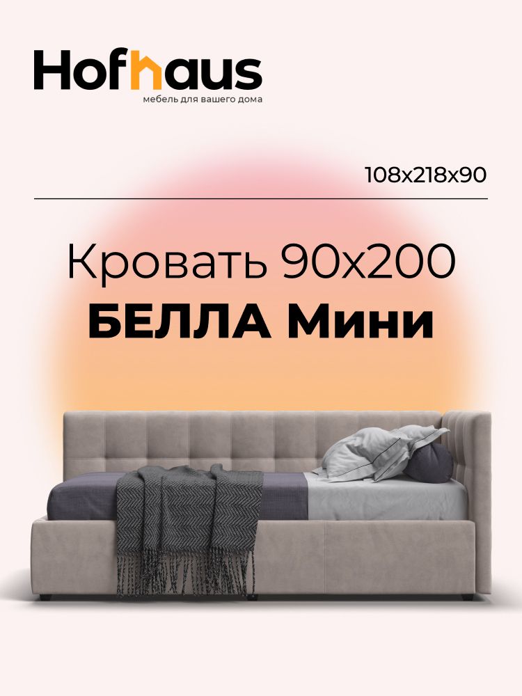 ОдноспальнаякроватьБелламини,сподъемныммеханизмом,велюрMonolitЛатте,90х200см