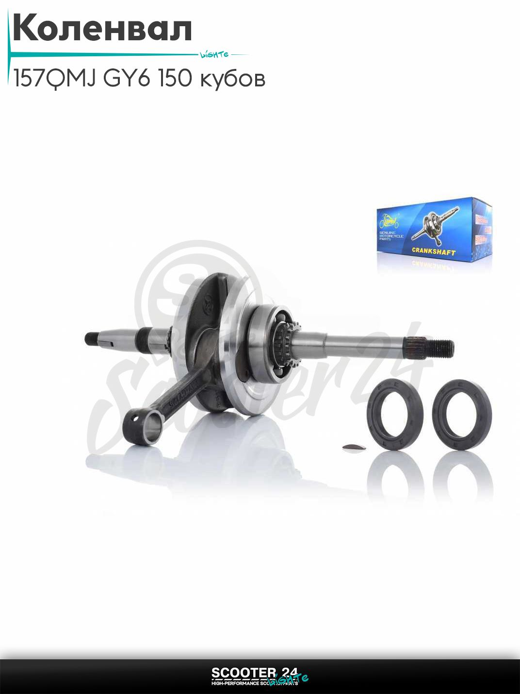 Коленвал на китайский скутер с двигателем 157QMJ GY6 150 кубов с подшипниками #PRO "LIPAI"