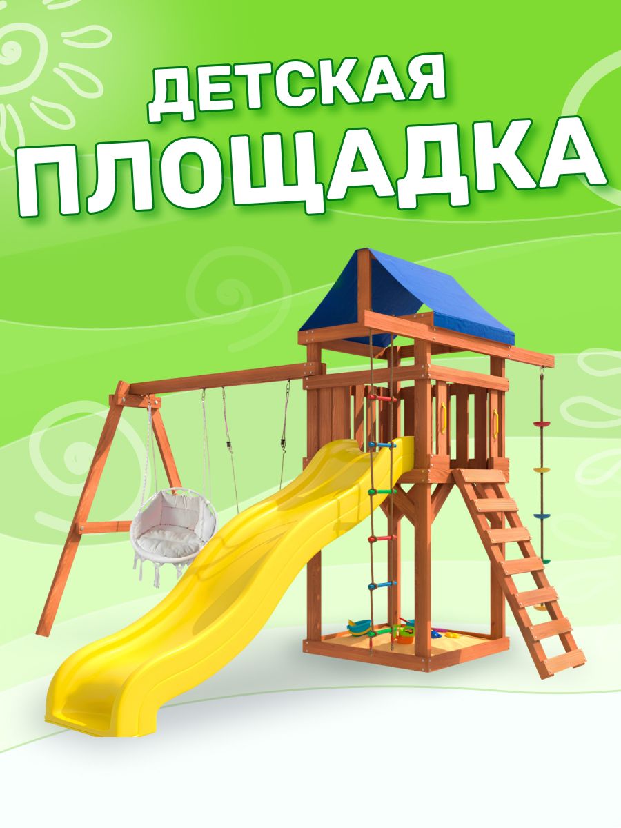 Детская площадка для улицы и дачи с плетенным креслом. Детский игровой комплекс спортивный уличный для дачи во двор с горкой и качелями ДП-2
