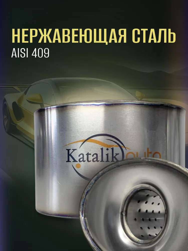 Пламегаситель Lada Vesta 1,6л/1,8л овальный / Резонатор