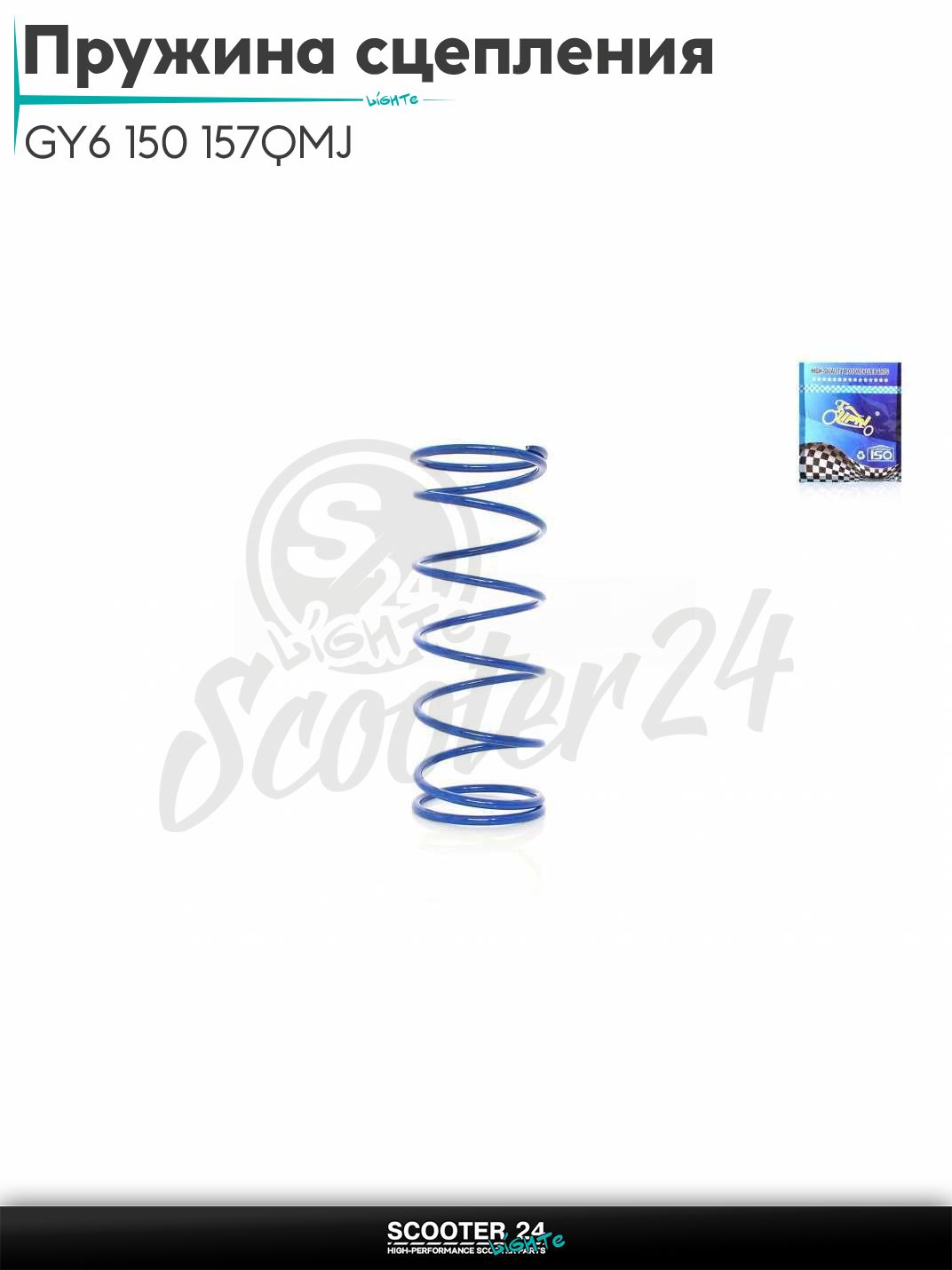 Пружина щеки сцепления на скутер GY6 150 с двигателем 157QMJ 1000 rpm "LIPAI" Тюнинг торкдрайвера