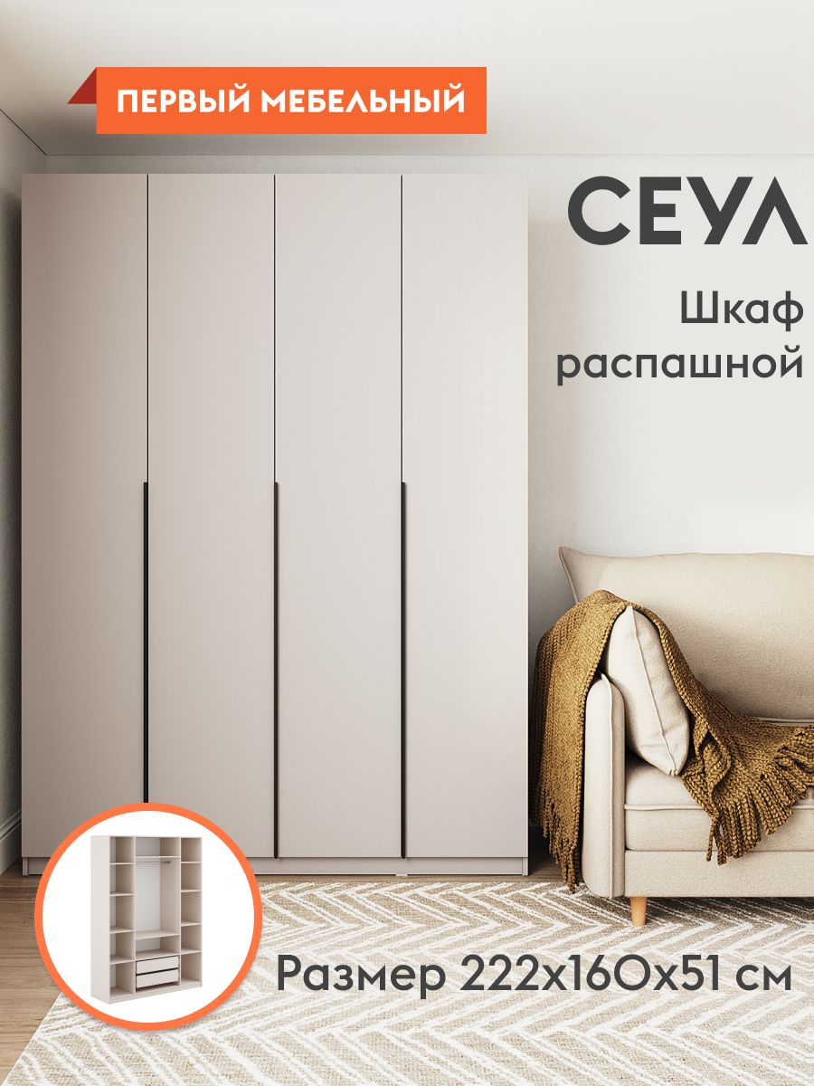 РаспашнойшкафдляодеждыихранениявещейСеулсполками,сящиками,соштангой,сдоводчиками,160.1х50.6х221.6см,Меланж