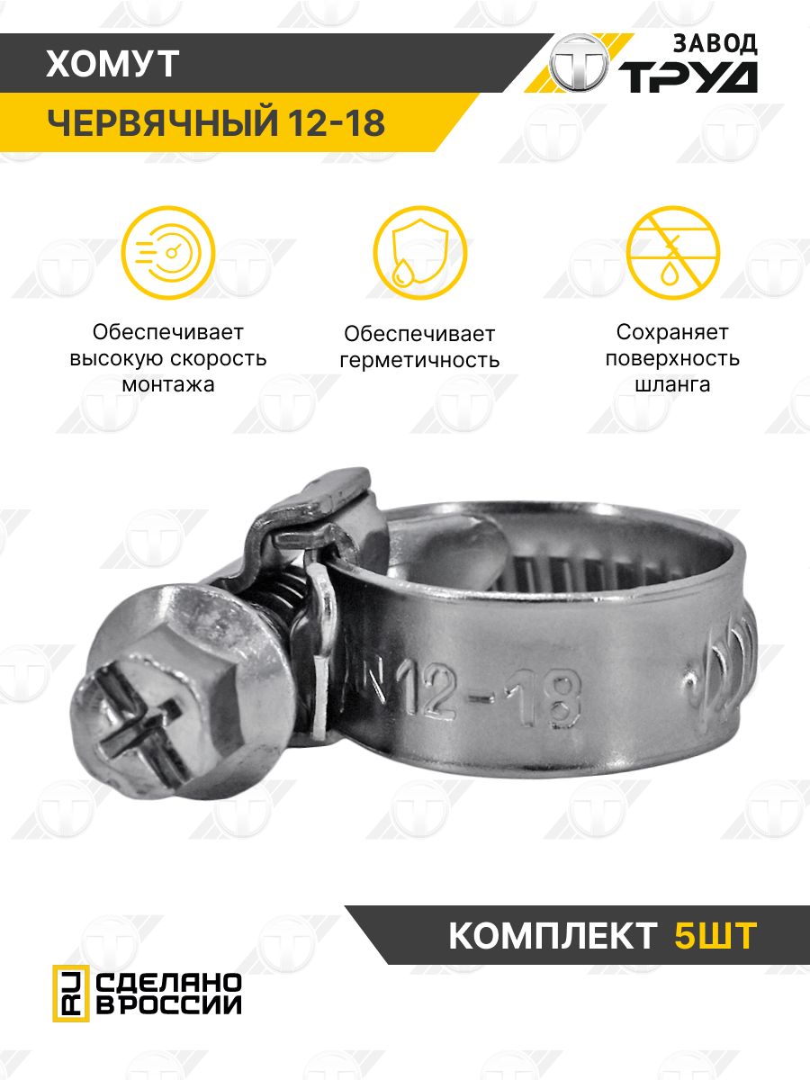 Наборхомутов12-185штхомутчервячныйуниверсальный