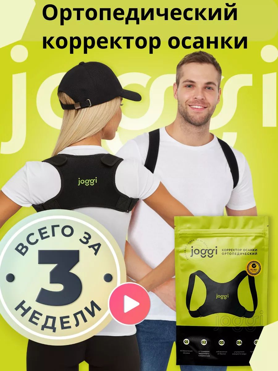 Ортопедическийкорректоросанкидляздоровойспины