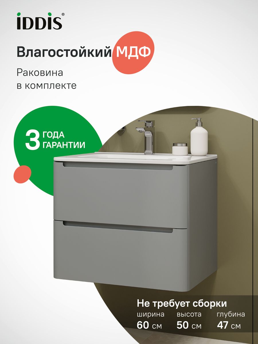 Фото товара на маркетплейсе ozon Подвесная тумба с раковиной IDDIS, 60 см, светло-серый, Edifice, EDI60L0i95K