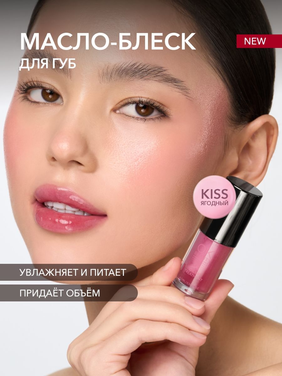 OK Beauty Масло блеск для губ увлажняющее, тон Kiss розовый