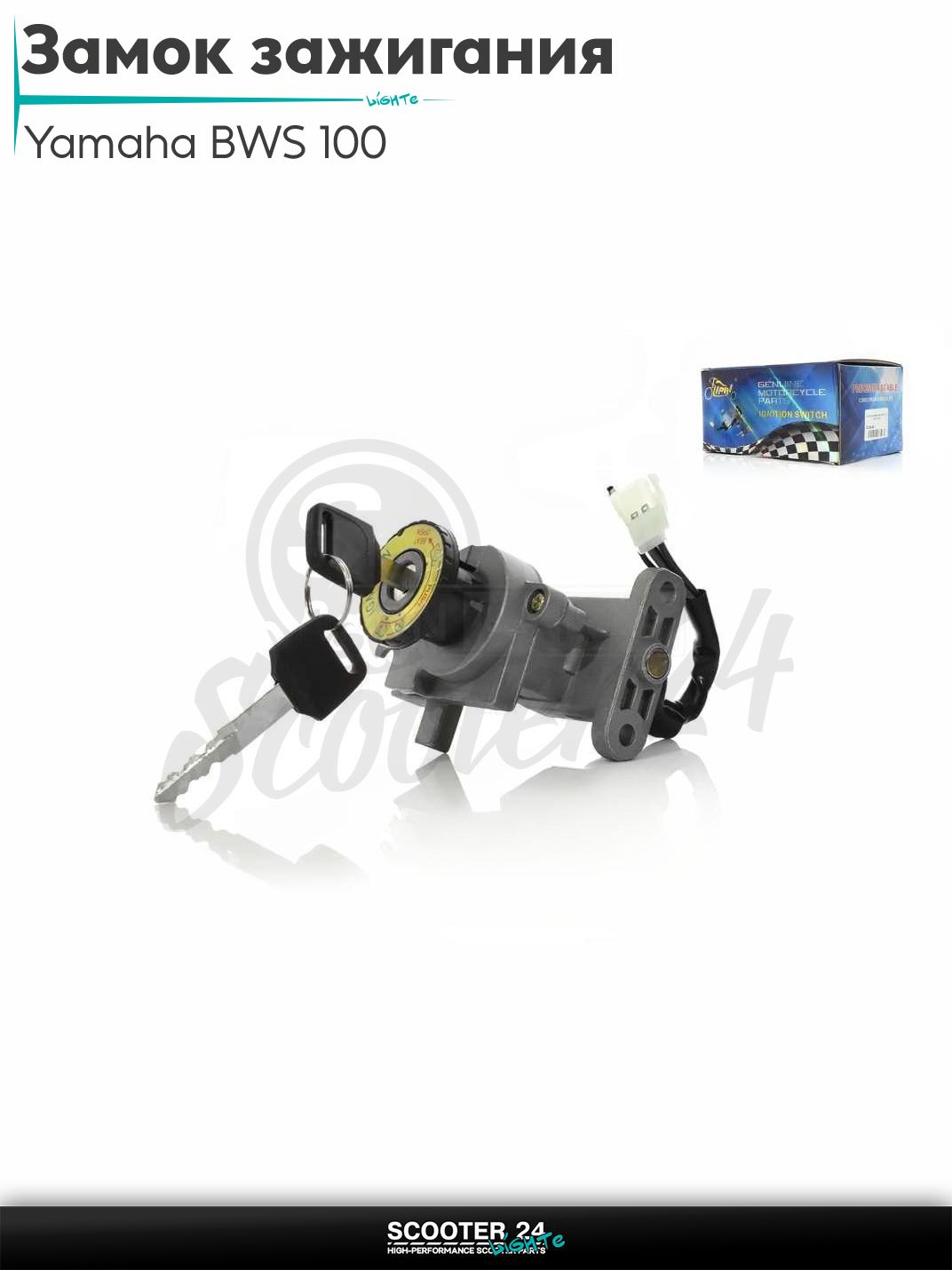 Замок зажигания голый на скутер Yamaha BWS 100 с двигателем 4VP / Ямаха БВС и Аксис 100-125 кубов "LIPAI"