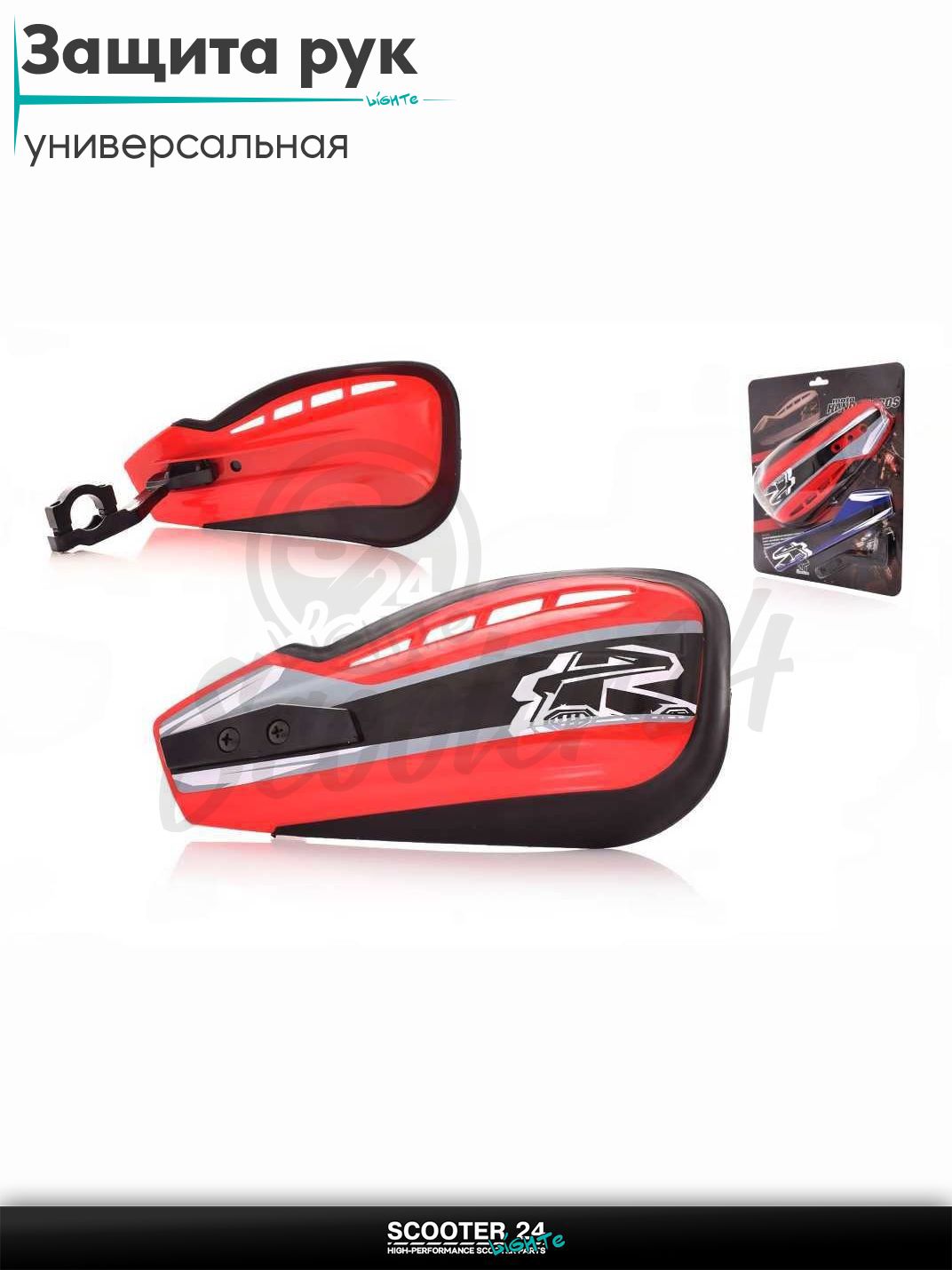 Защита рук #R красные "CHENGYE" на мотоцикл эндуро/питбайк/квадроцикл универсальная