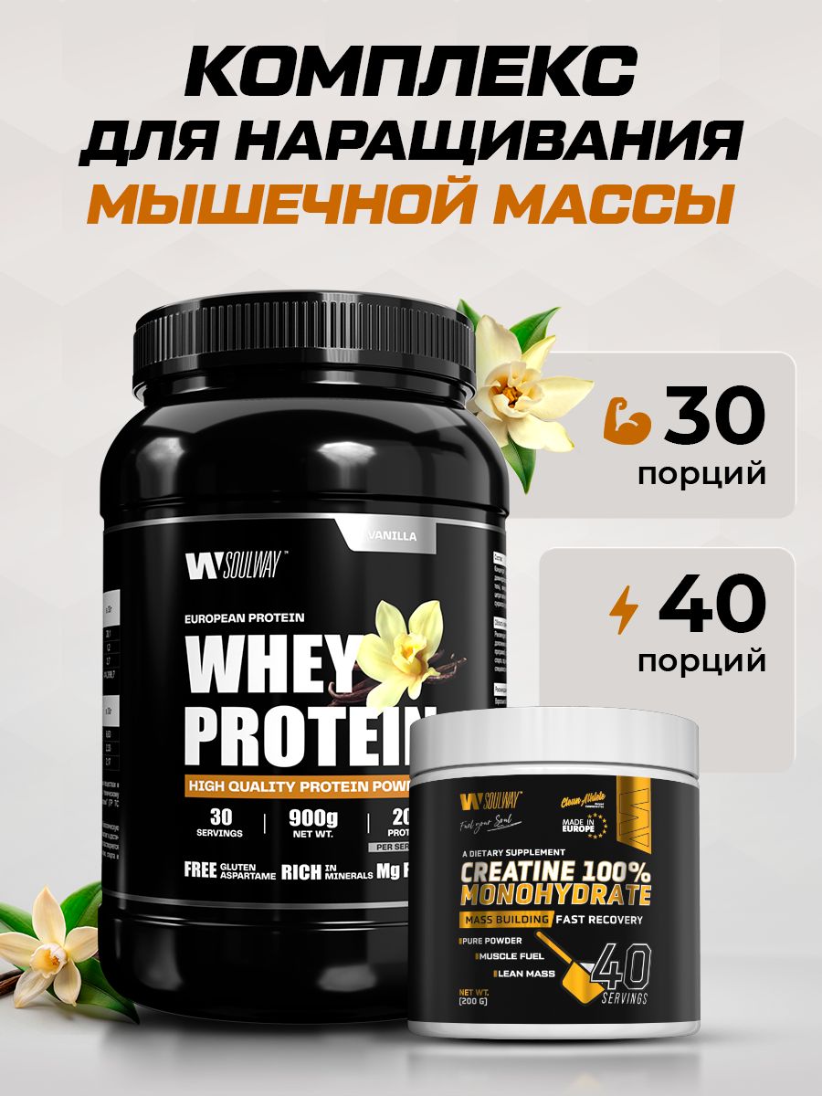 Набор протеин сывороточный ваниль 900 гр креатин моногидрат 200 гр похудение и сушка