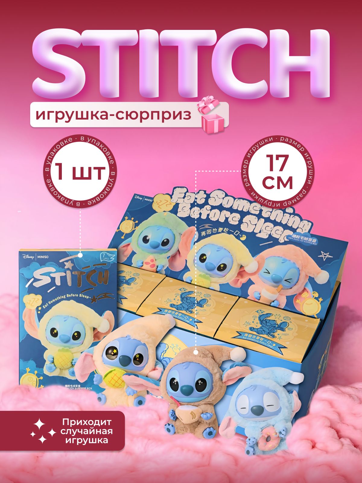 Стичигрушка-сюрпризбрелокМинисоФигуркаЛабубуSleepSeries/StitchMiniso