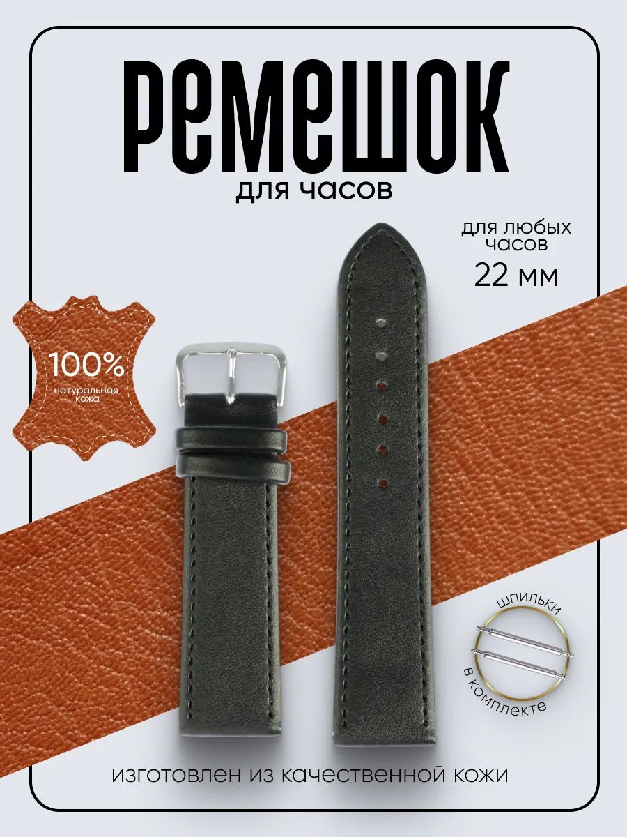 Ремешок для часов кожаный 22 мм, гладкий, черный