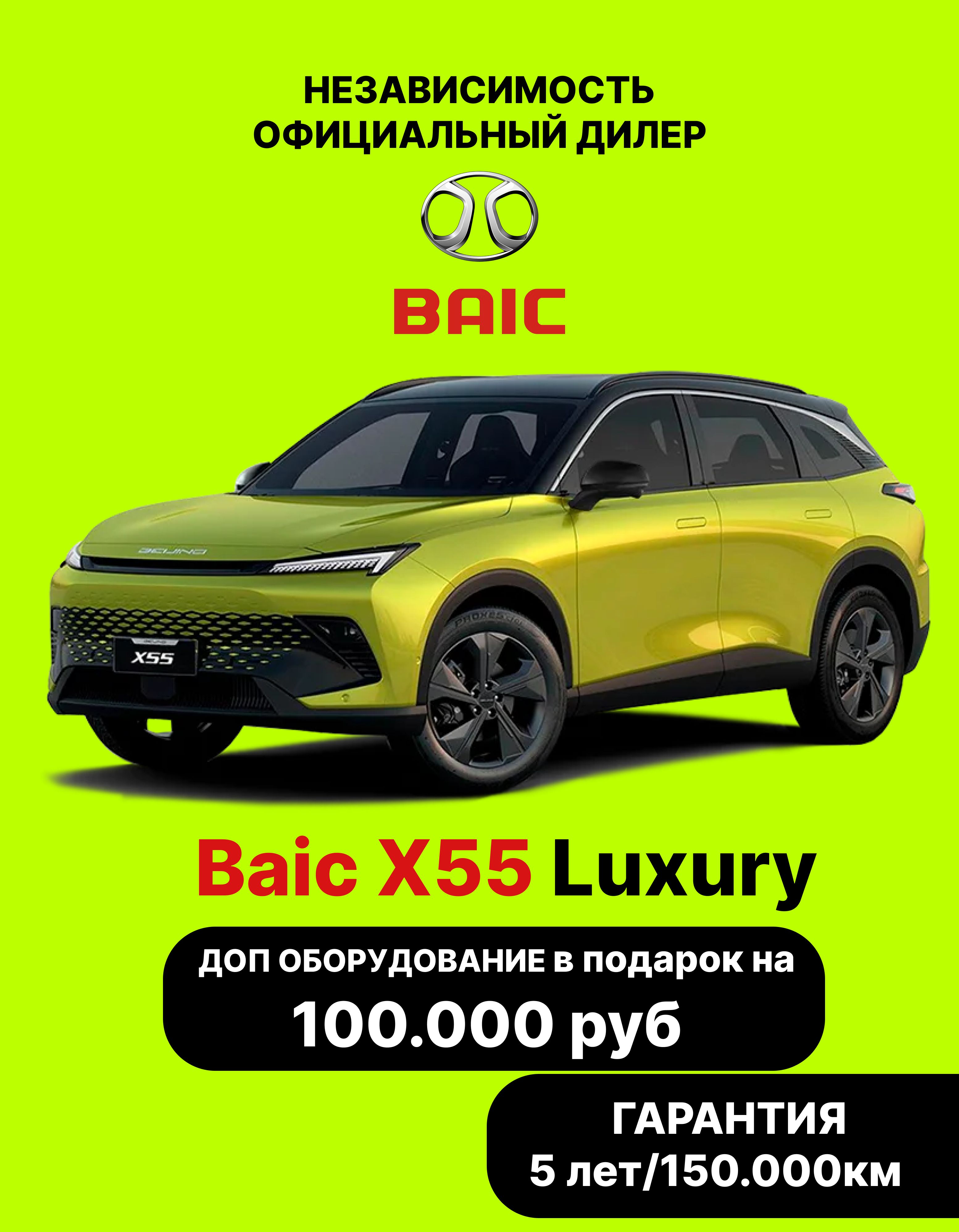 BAICX55Автомобиль1.5лAMT,КроссоверLuxuryYellow