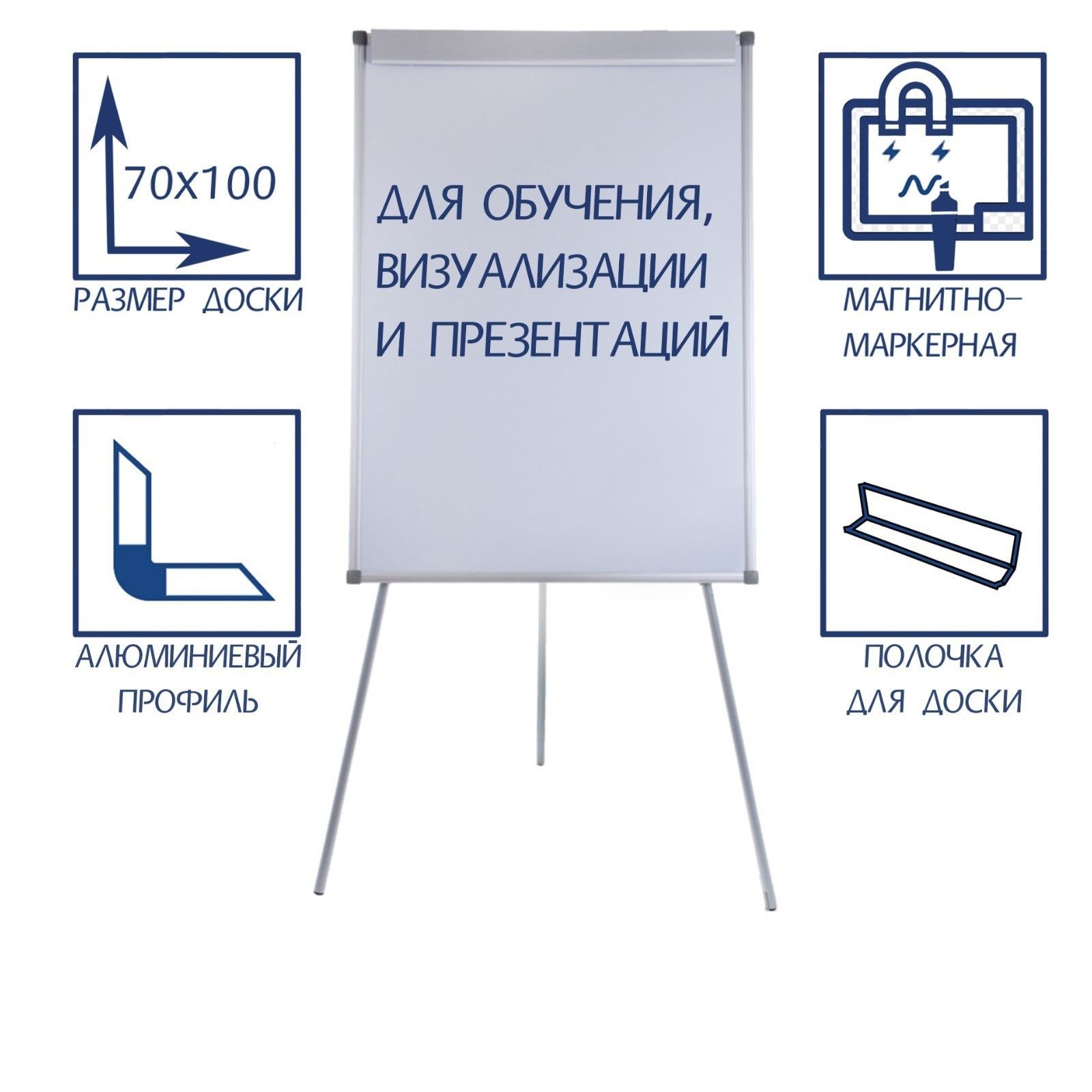 Доска-флипчарт магнитно-маркерная на ножках, 70х100 см