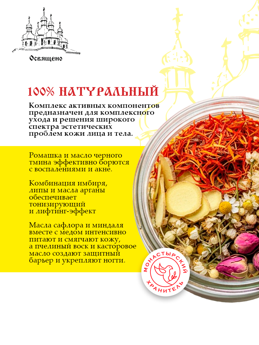 Мазь монастырская Гладкая кожа универсальное средство для комплексного ухода за кожей лица и тела