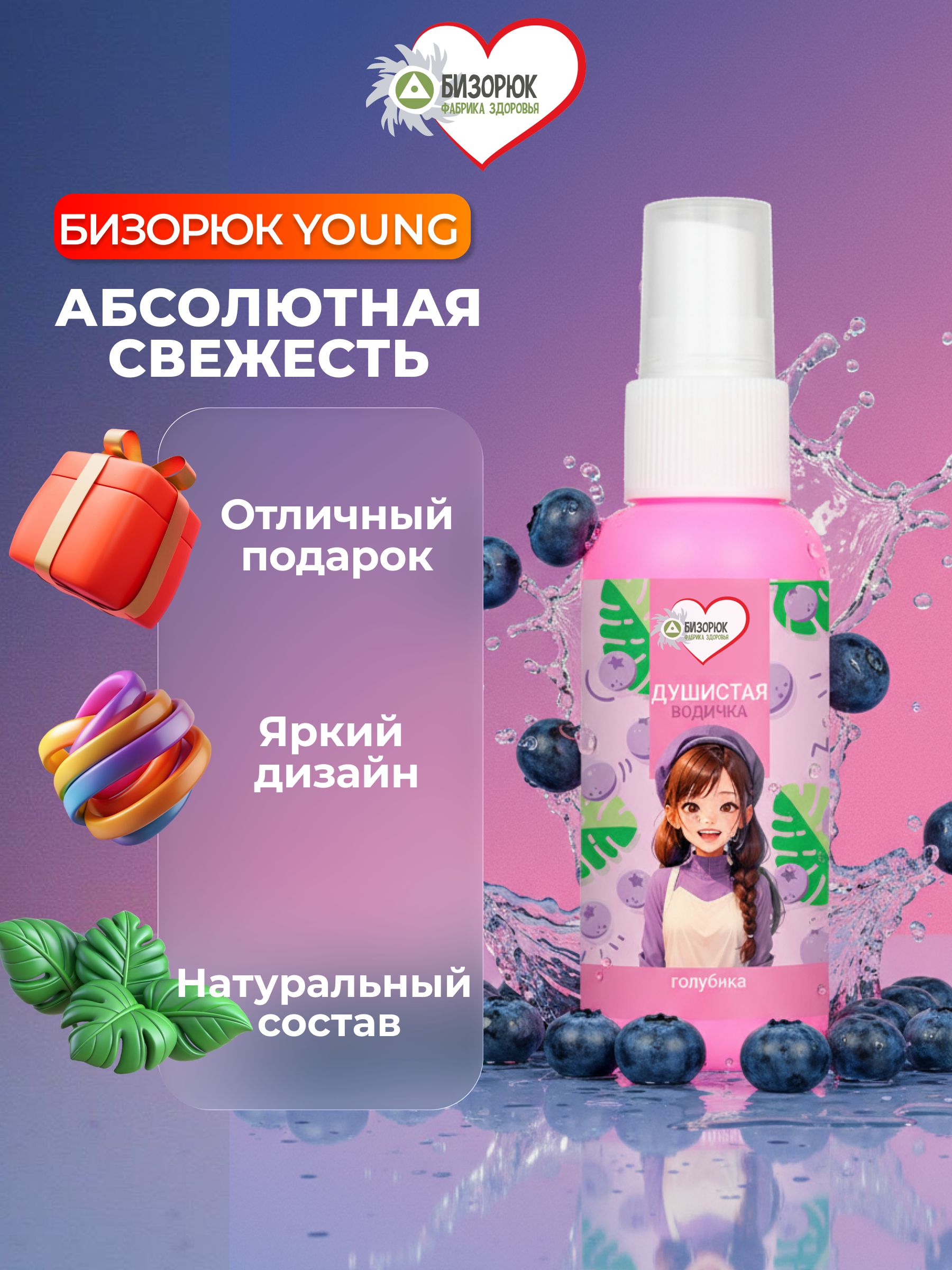 Детский мист с голубикой, для тела и волос