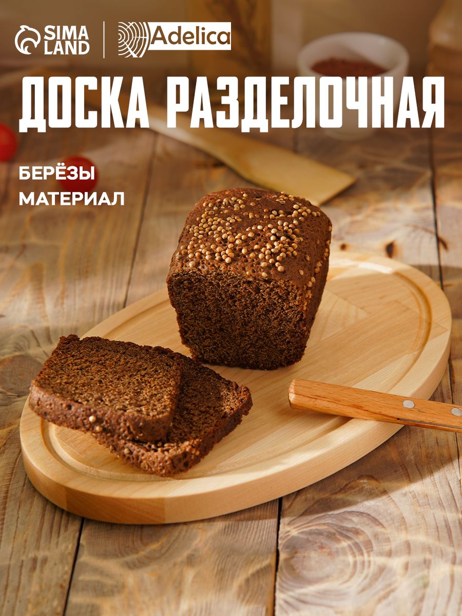Доска разделочная деревянная, 28х18 см, Adelica