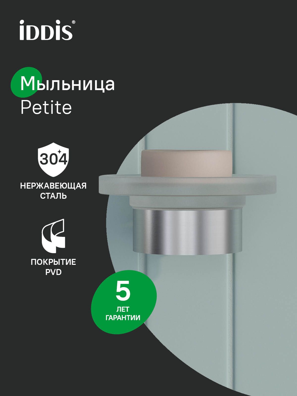 Фото товара на маркетплейсе ozon Мыльница для ванной, настенная, матовое стекло, нержавеющая сталь, хром матовый, IDDIS, Petite, PETSSSGi42