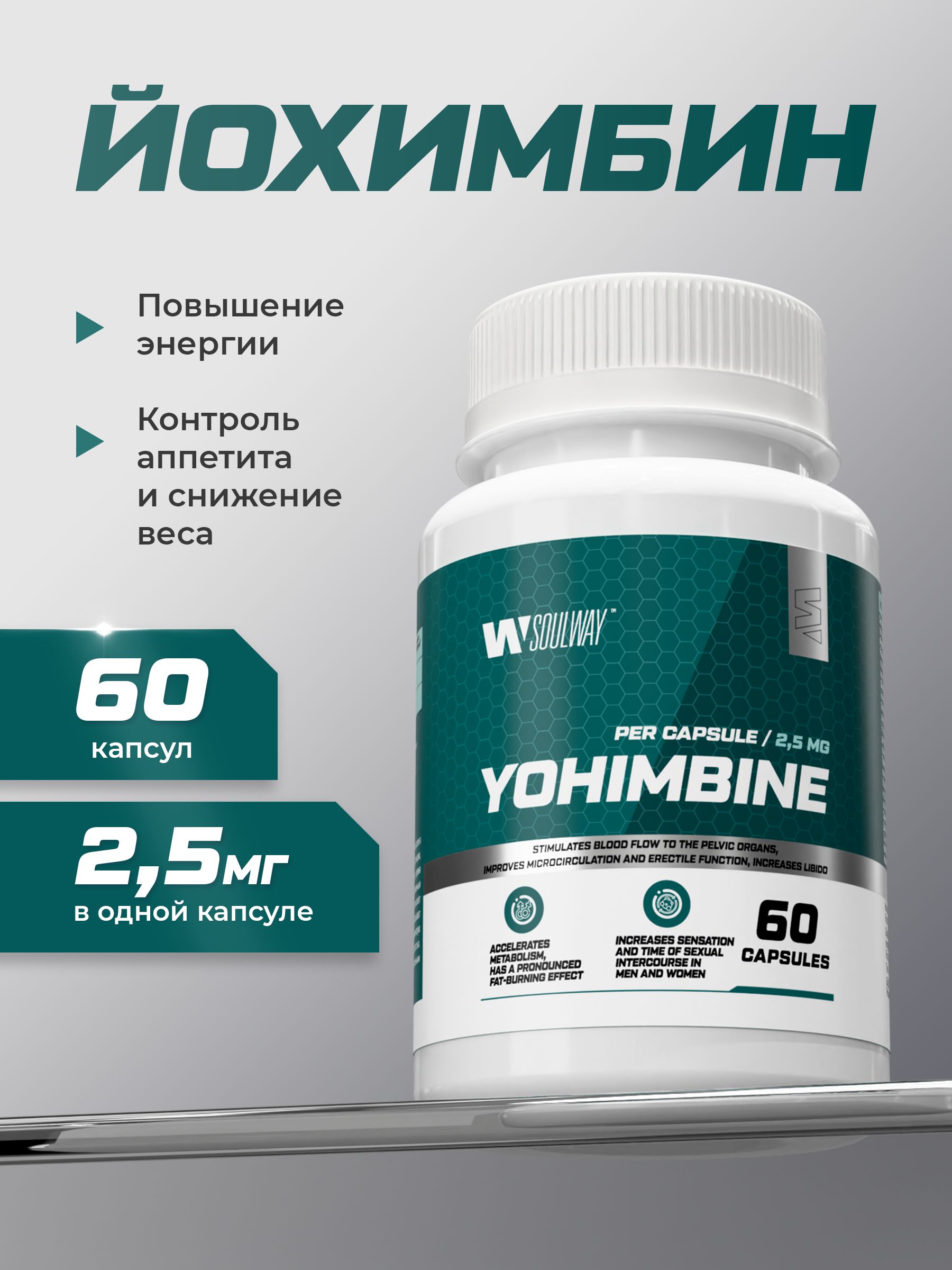 Йохимбин для похудения и жиросжигания 2,5мг 60 капс