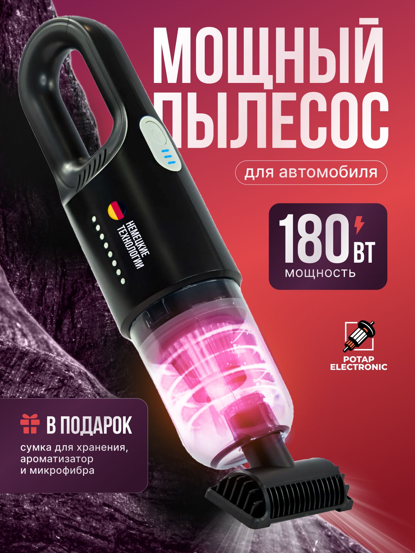 Пылесос для автомобиля