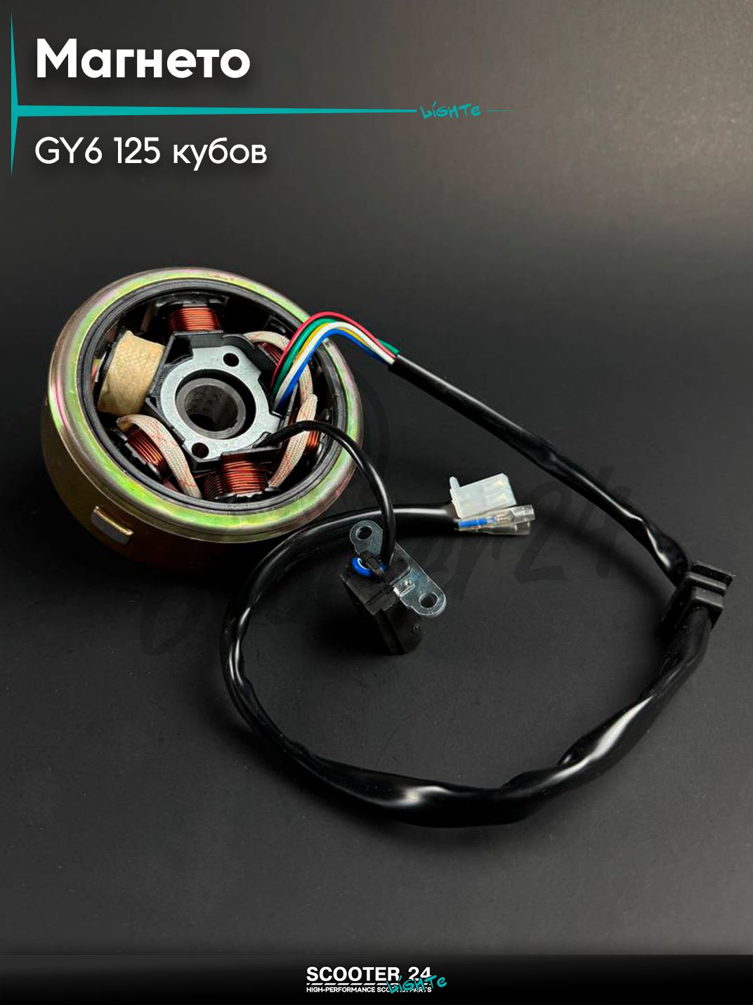Генератор (магнето) на китайский скутер GY6 125 кубов VIPER с магнитом, 5+1 катушки