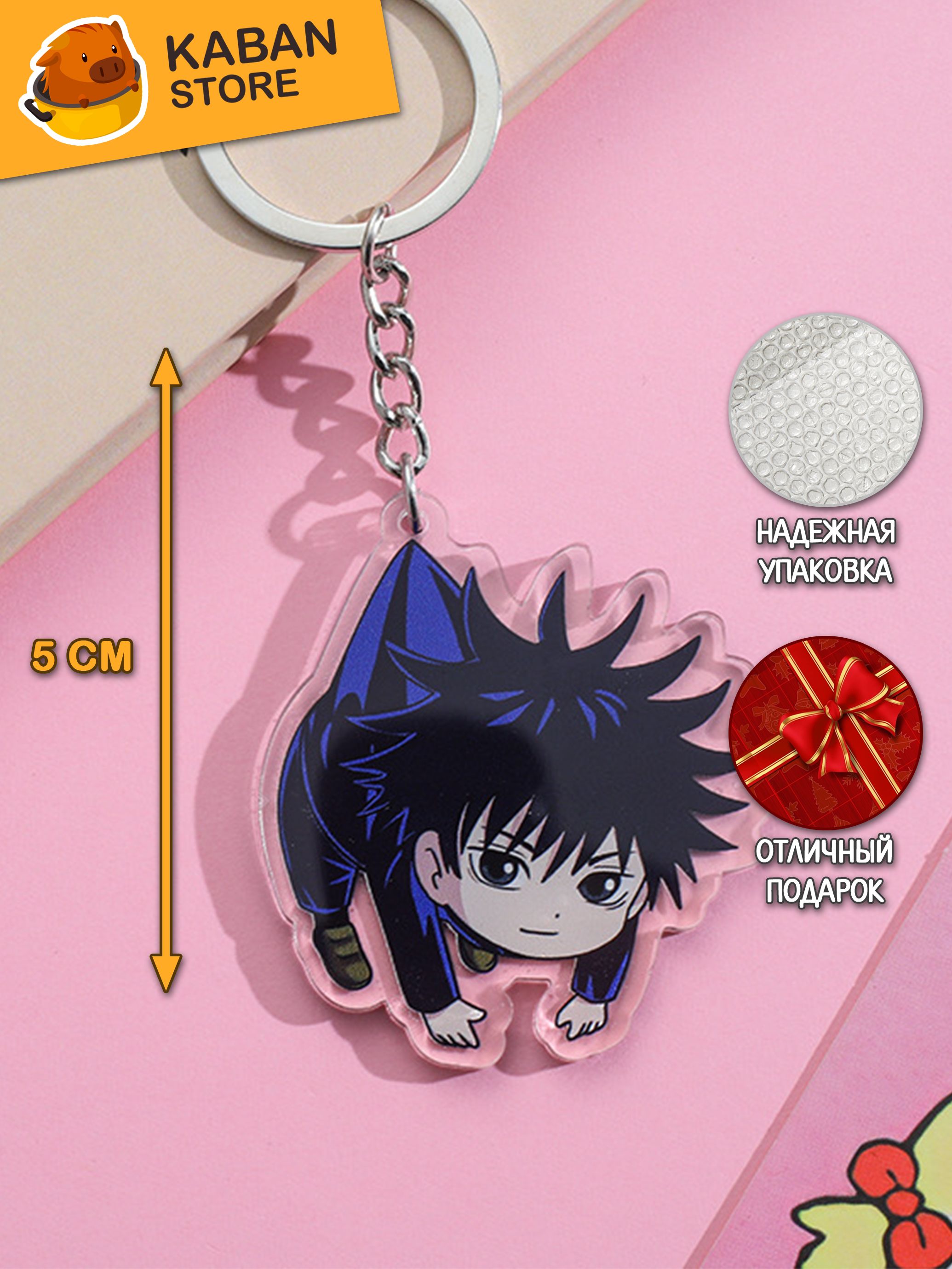 Аниме брелок Магическая Битва Мегуми Фушигуро