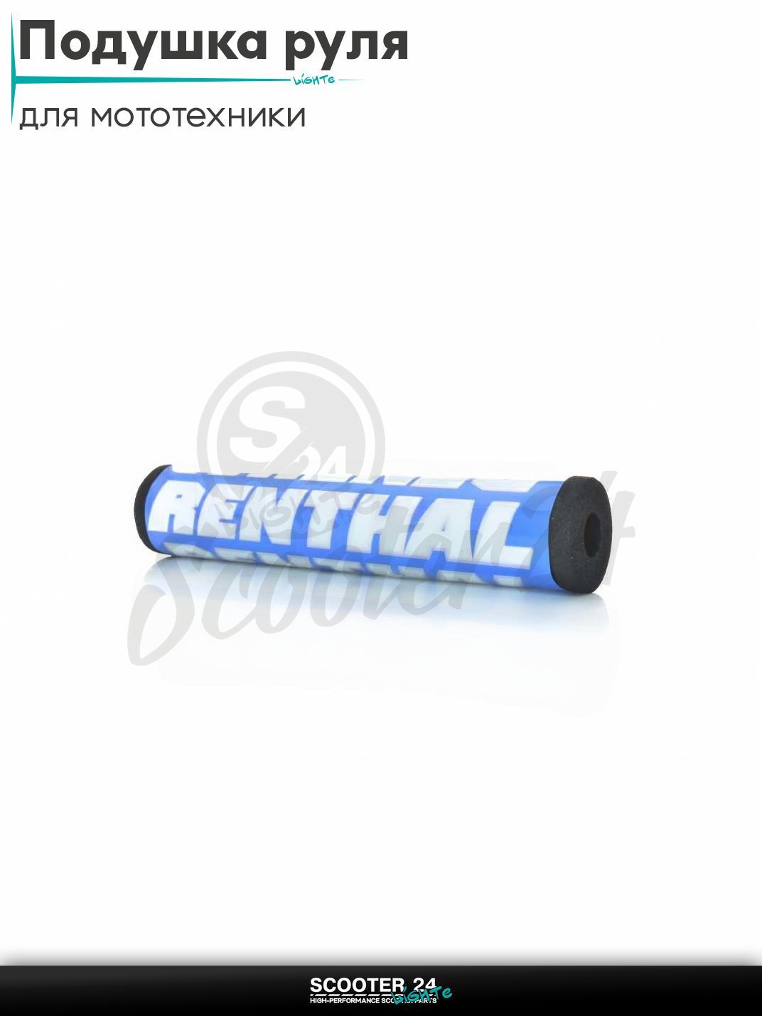 Подушка на перемычку руля "RENTHAL" (голубая) универсальная на эндуро мотоцикл / питбайк рентал