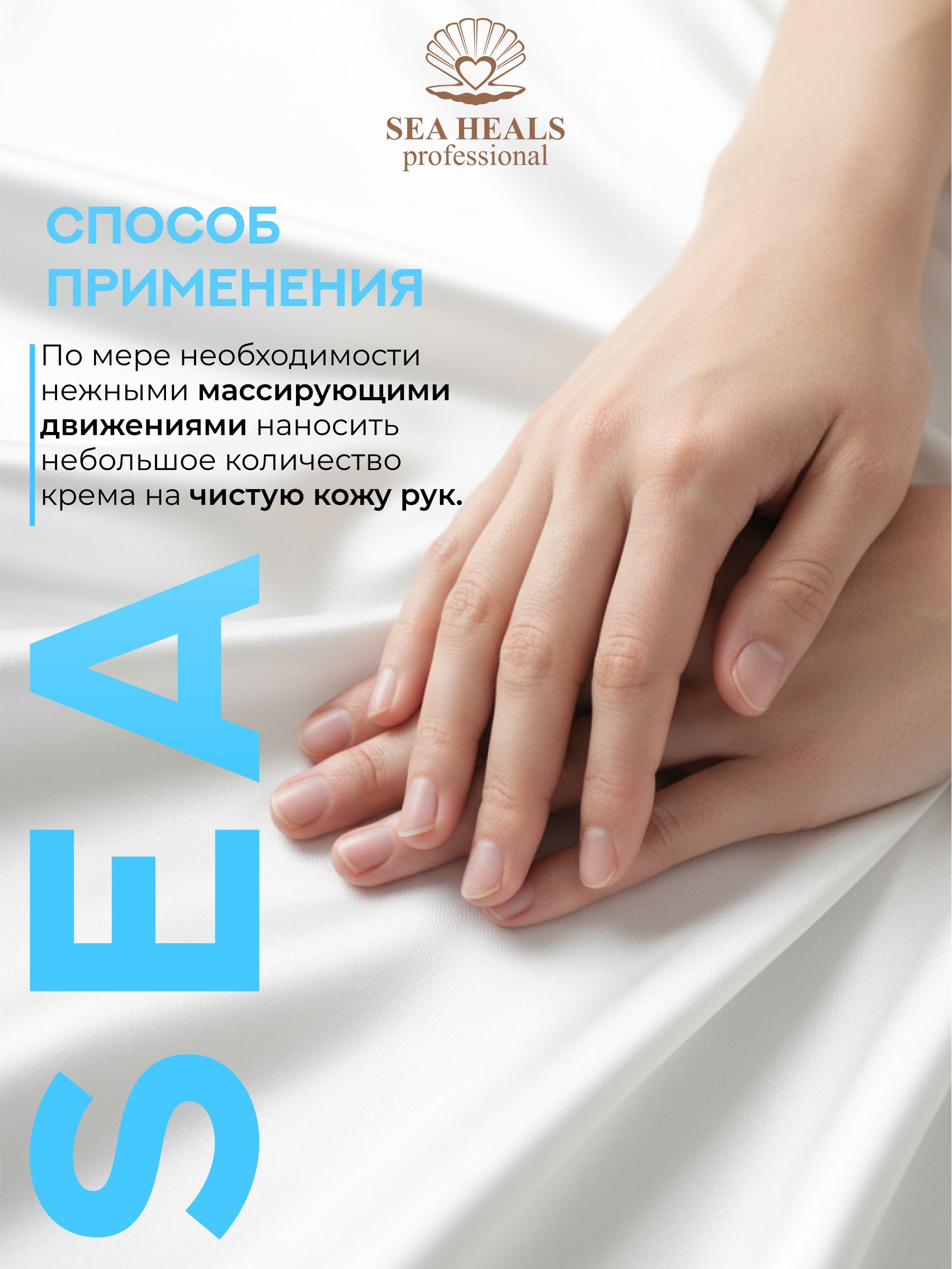 Крем для рук увлажняющий Sea Heals с водой Черного моря, маслом авокадо и гиалуроновой кислотой