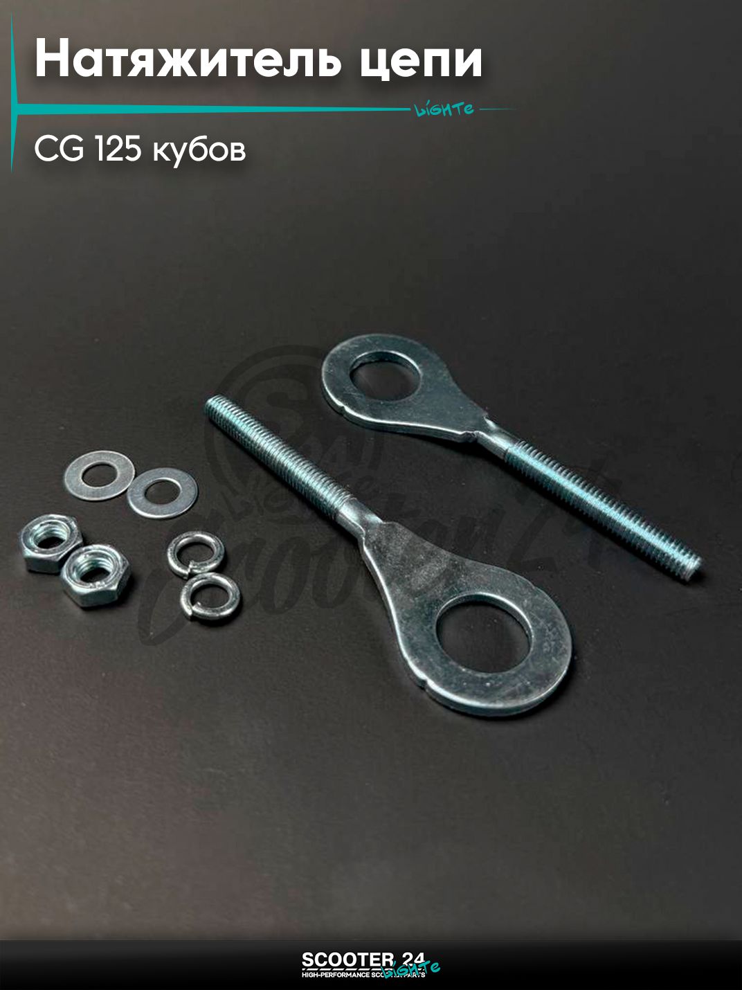 Натяжитель цепи ведущей на мопед и мотоцикл Omaks Motors Wind CG 125 кубов