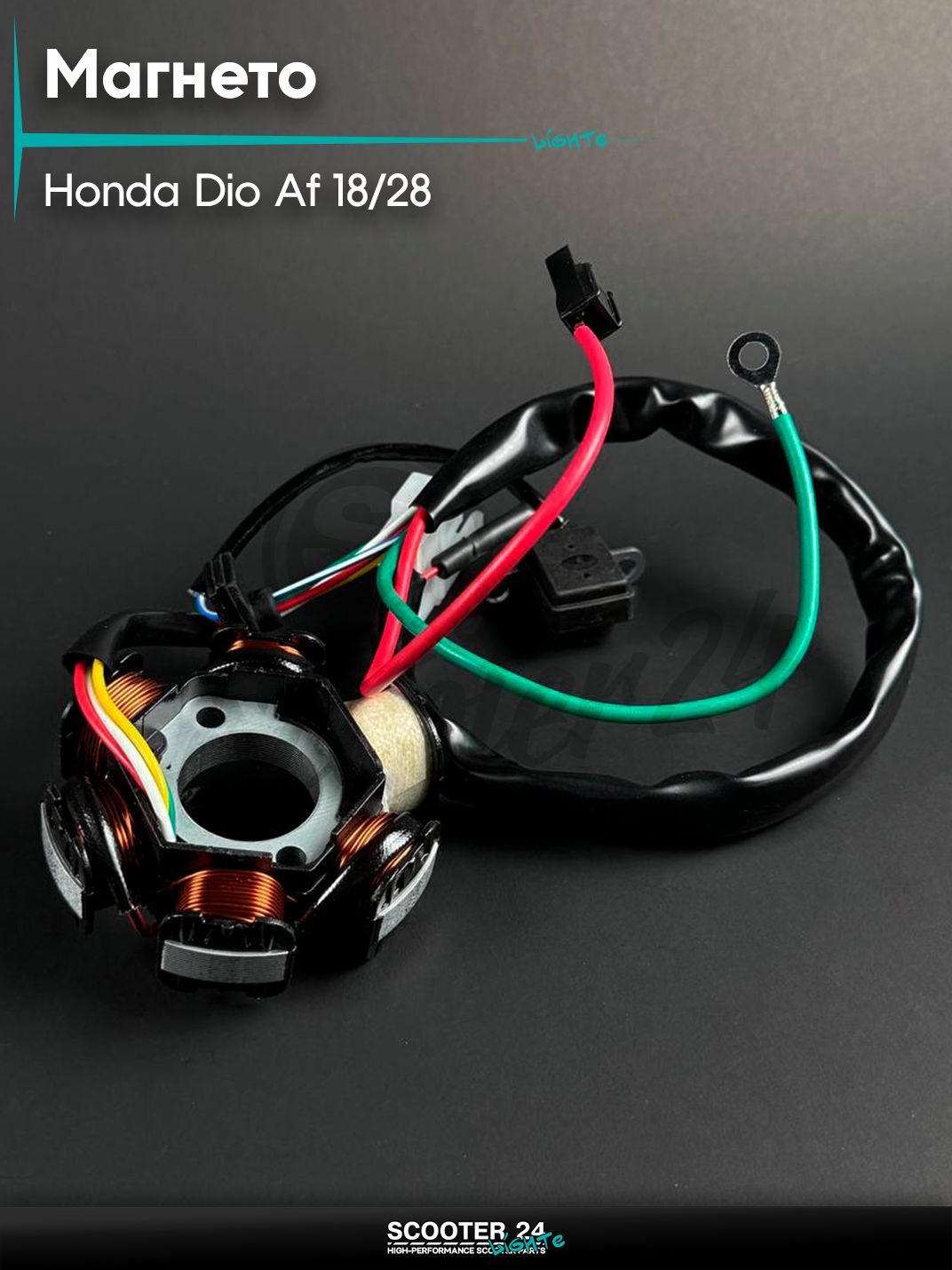 Генератор (магнето)на скутер HONDA DIO / Хонда Дио / Такт / Джорно Аф 18 / 28 (5 + 1 катушки)