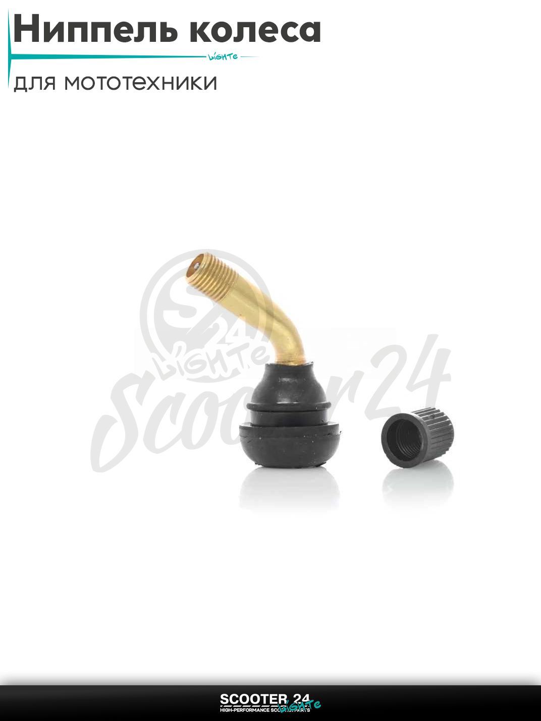 Ниппель колеса (сосок) косой, цельный универсальный на мотоцикл / питбайк эндуро / мопед и квадроцикл