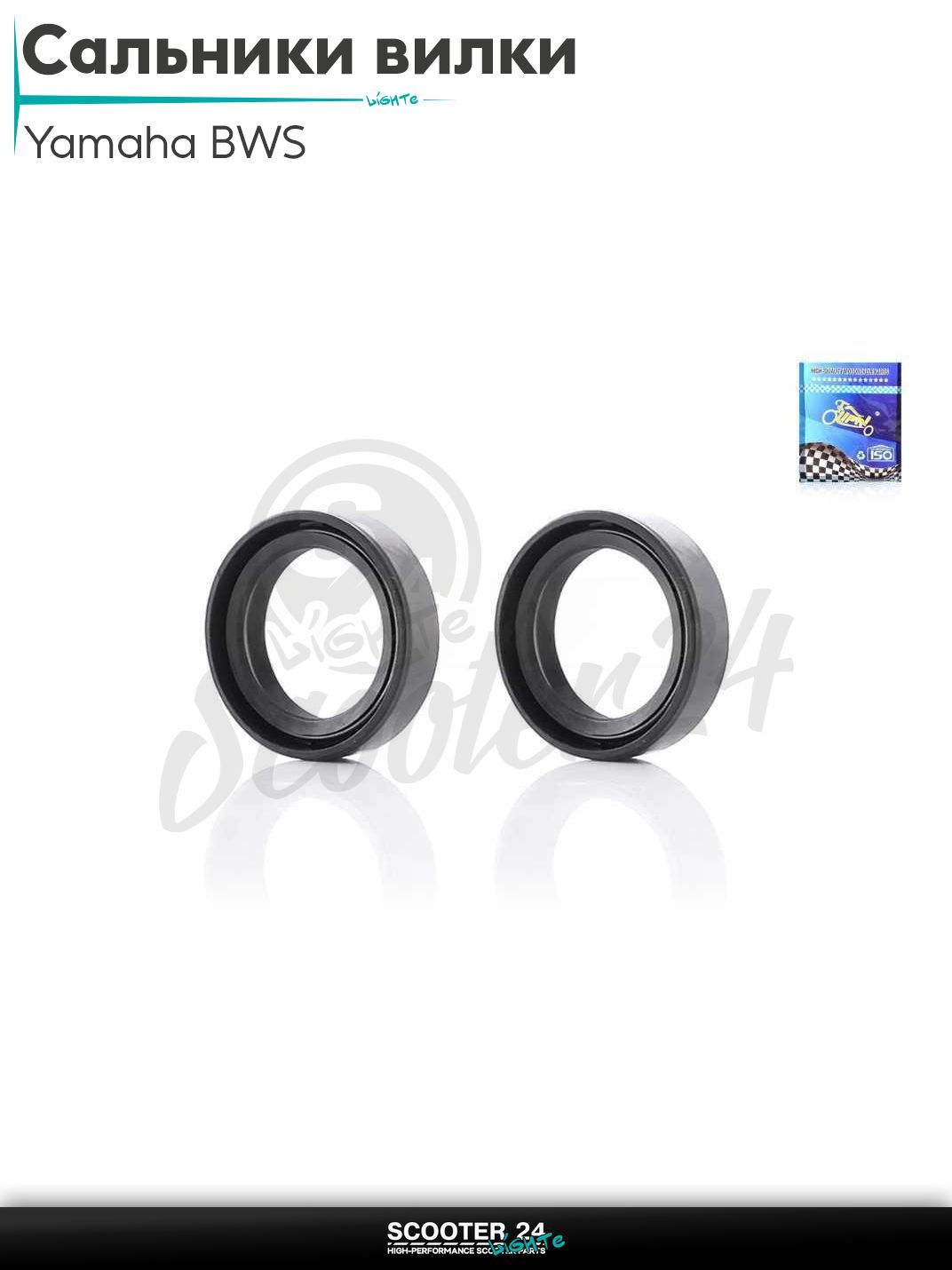 Сальники вилки на скутер Yamaha BWS 50-100 кубов / Ямаха БВС и Аксис 30-40.5-10.5 2шт "LIPAI"