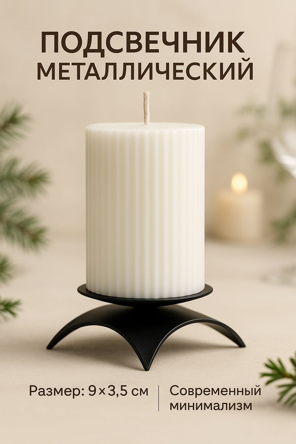 Подсвечник металлический с иглой, 9х3,5 см, черный, Подсвечник для свечей