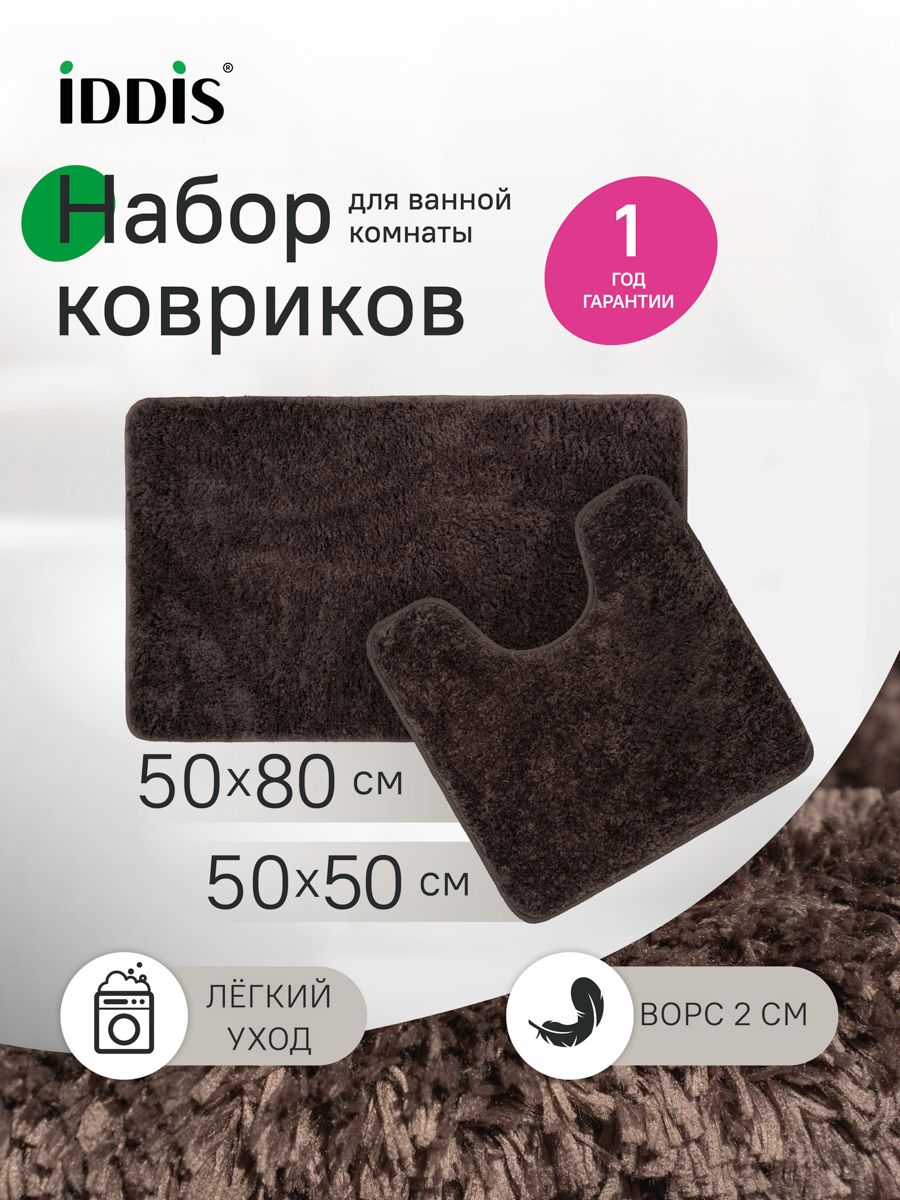 Фото товара на маркетплейсе ozon Набор ковриков для ванной комнаты и туалета, 50х80+50х50, противоскользящий, темно-коричневый, IDDIS, BSET08Mi13