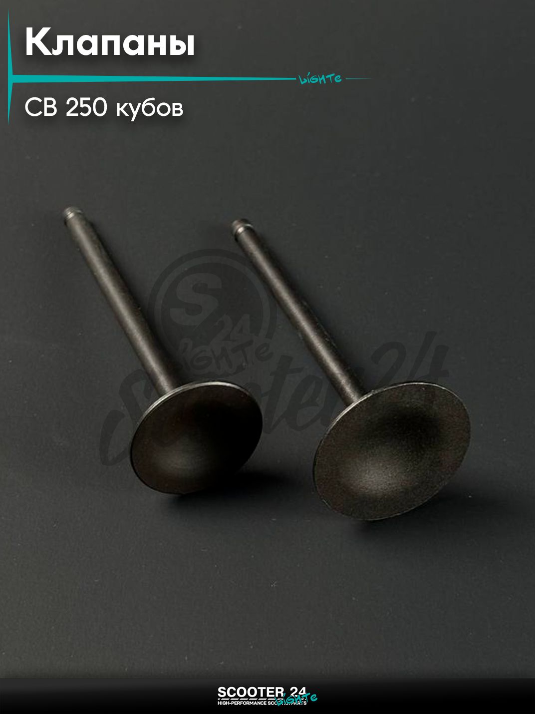 Клапаны на мопед и мотоцикл Omaks Motors Wind CB 250 кубов