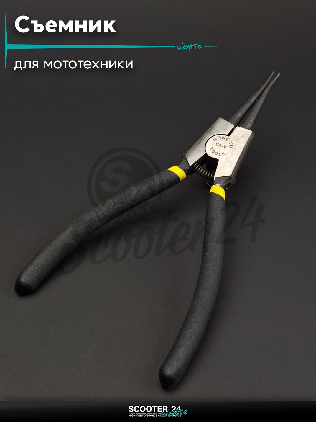 Съемник стопорных колец (на разжим) на мотоцикл / мопед и скутер / для мототехники тюнинг открытый