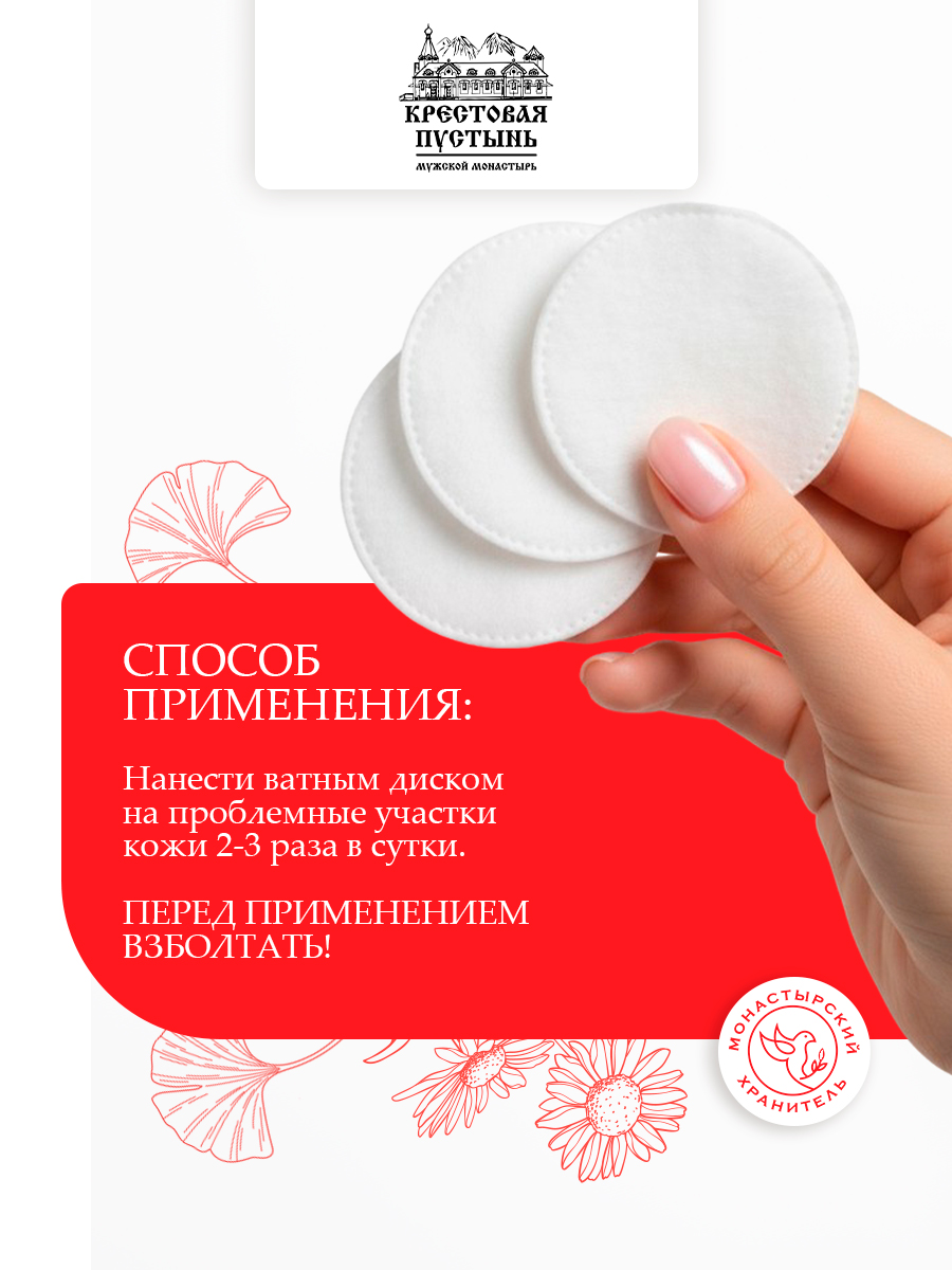 Болтушка цинковая от прыщей для ухода за кожей