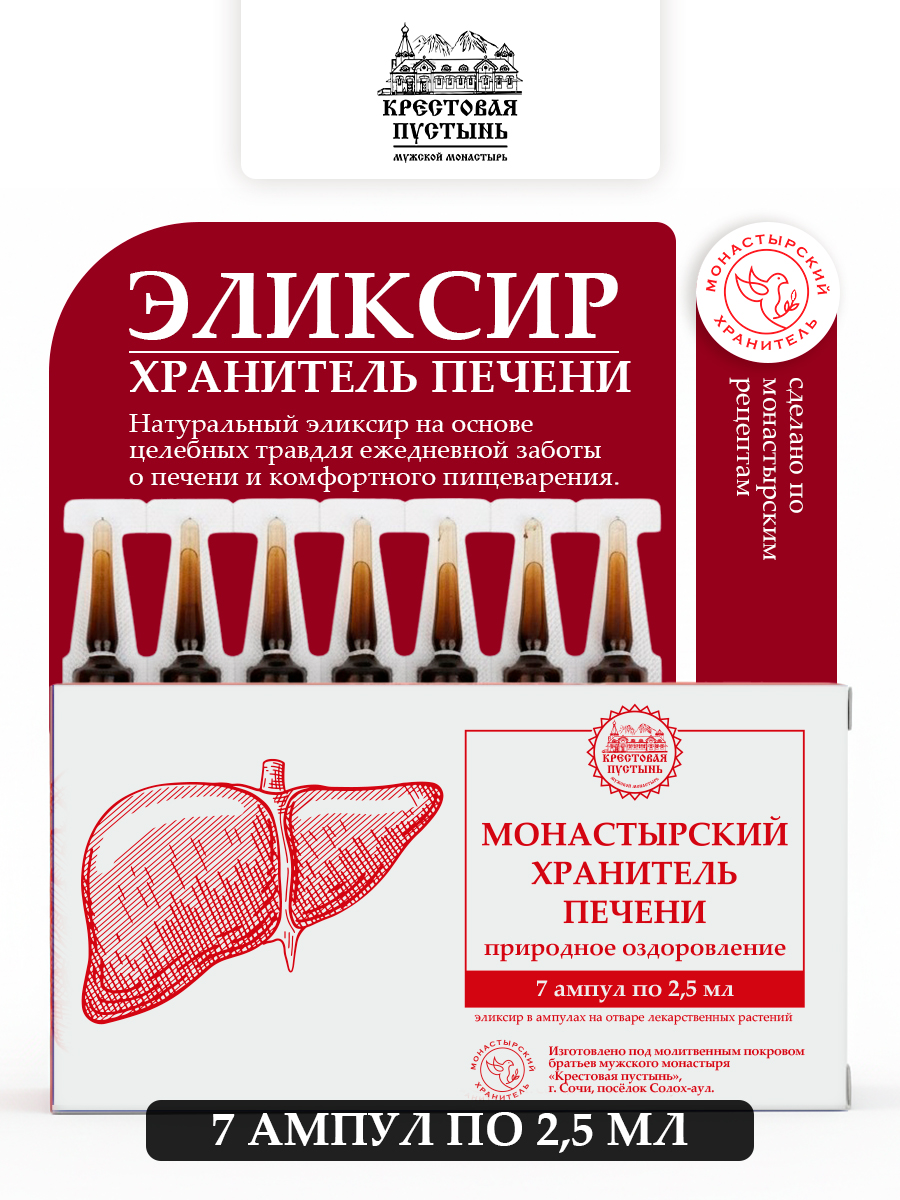 Ампулы для здоровья печени