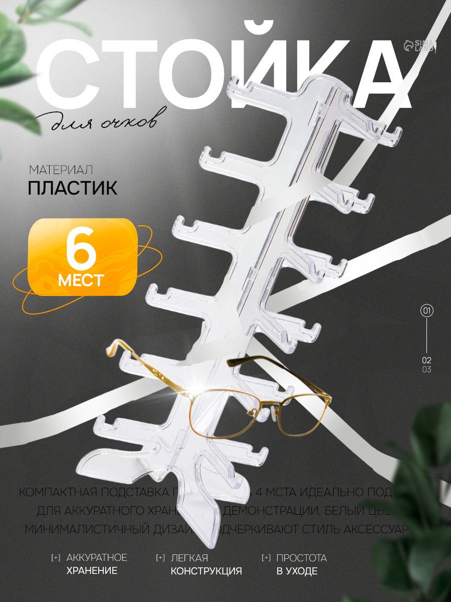 Подставка под очки / настольный держатель для очков / солнцезащитных аксессуаров