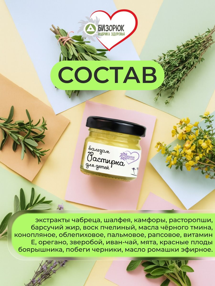 Бальзам растирка детская с барсучьим жиром