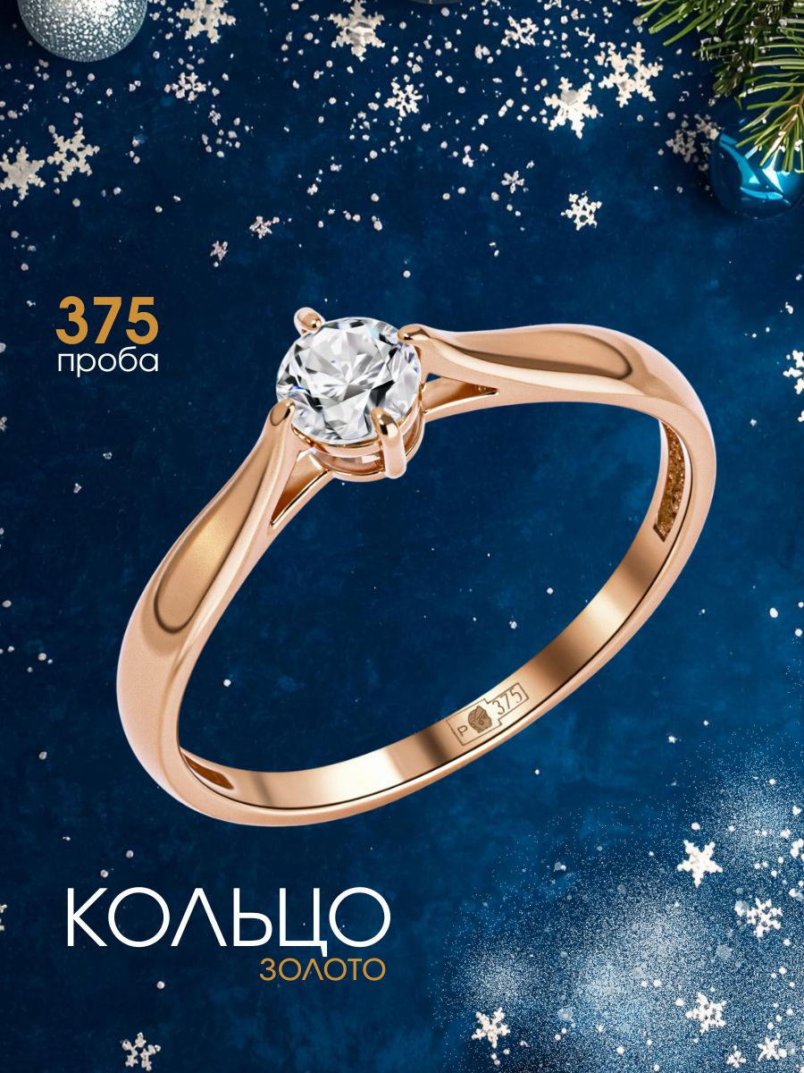 Кольцо золотое женское 375 пробы