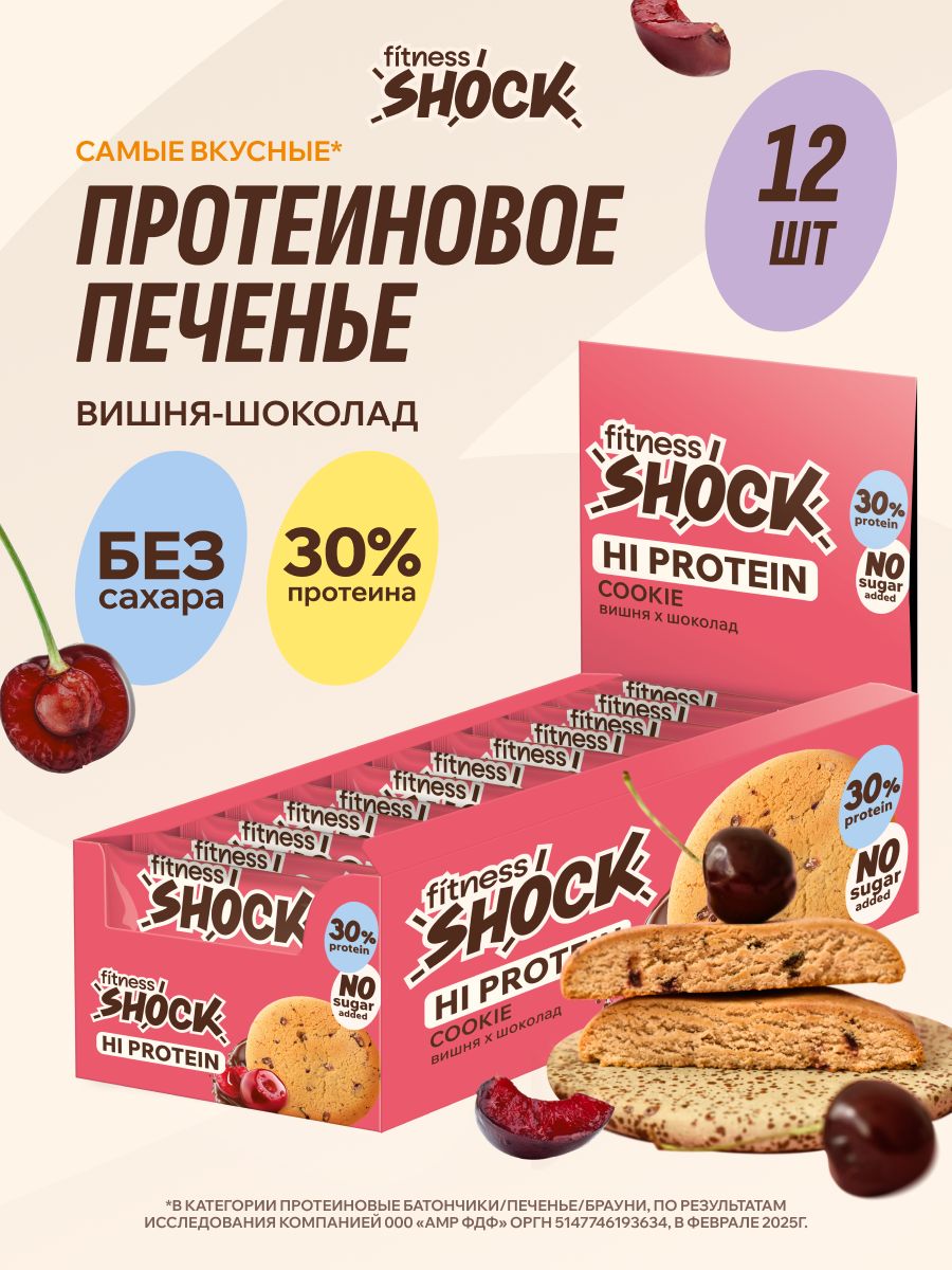 FitnesShock Низкокалорийное протеиновое печенье без сахара Dessert Вишня-шоколад, 12 шт