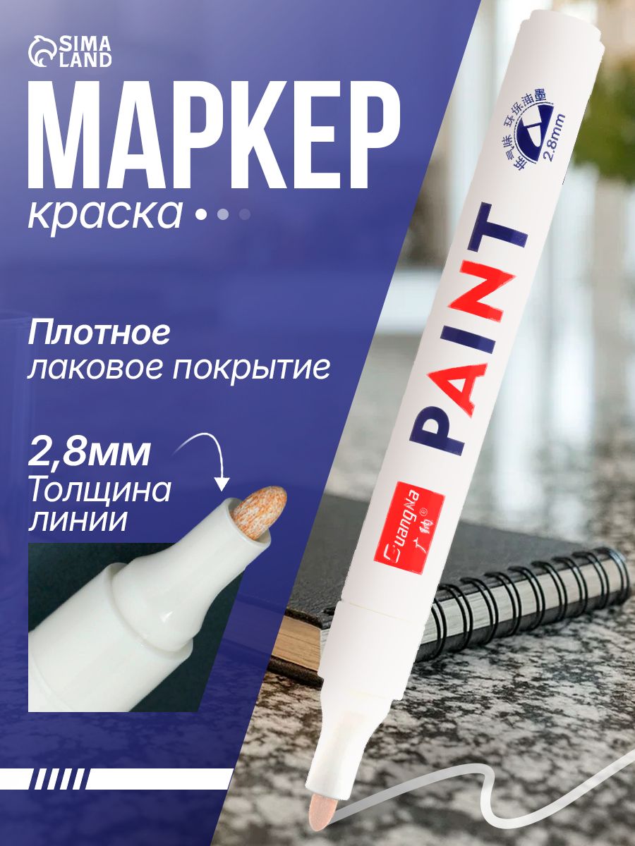 Белый маркер краска / масляный водостойкий тонкий / 1 шт / белый