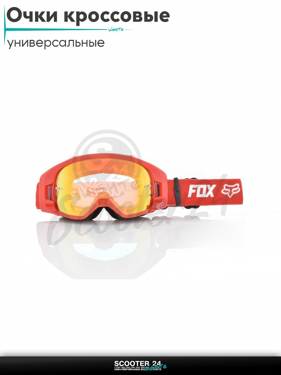 Очки кроссовые "FOX" (class A, #HQ-Y031-S2) маска для мотокросса / эндуро на мотоцикл / питбайк квадроцикл и снегоход под шлем