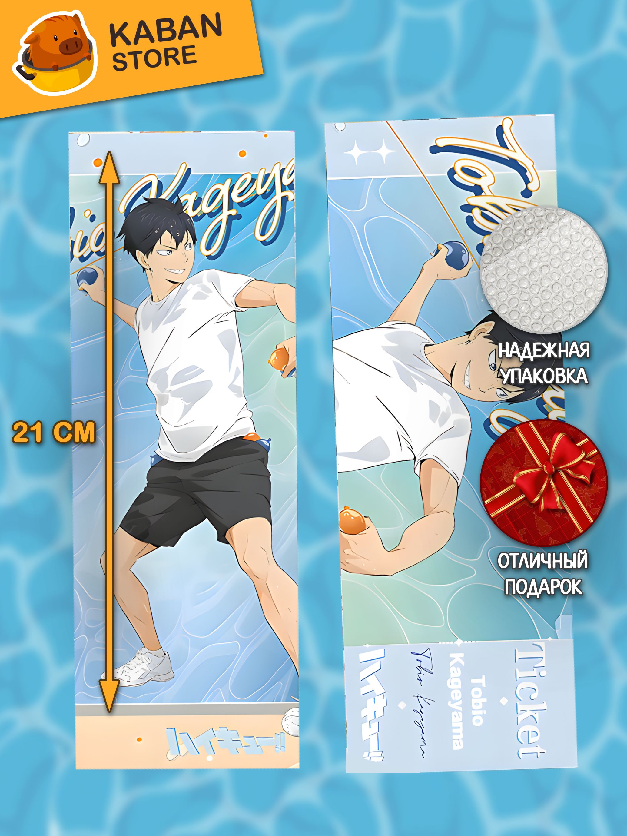 Голографическая аниме закладка Волейбол!! Тобио Кагеями (21 см)