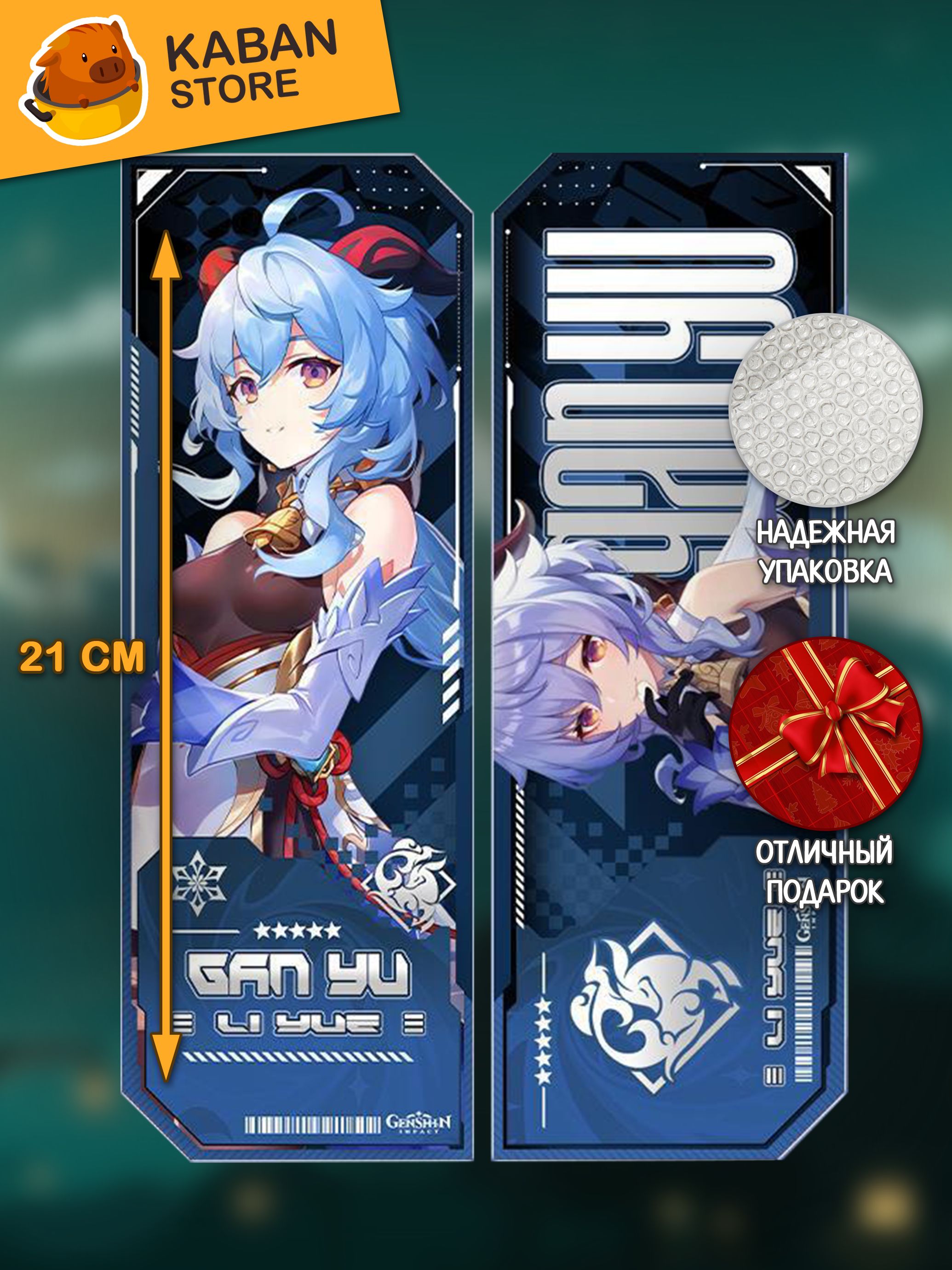 Голографические аниме закладка Геншин Импакт Genshin Impact Гань Юй (21 см)