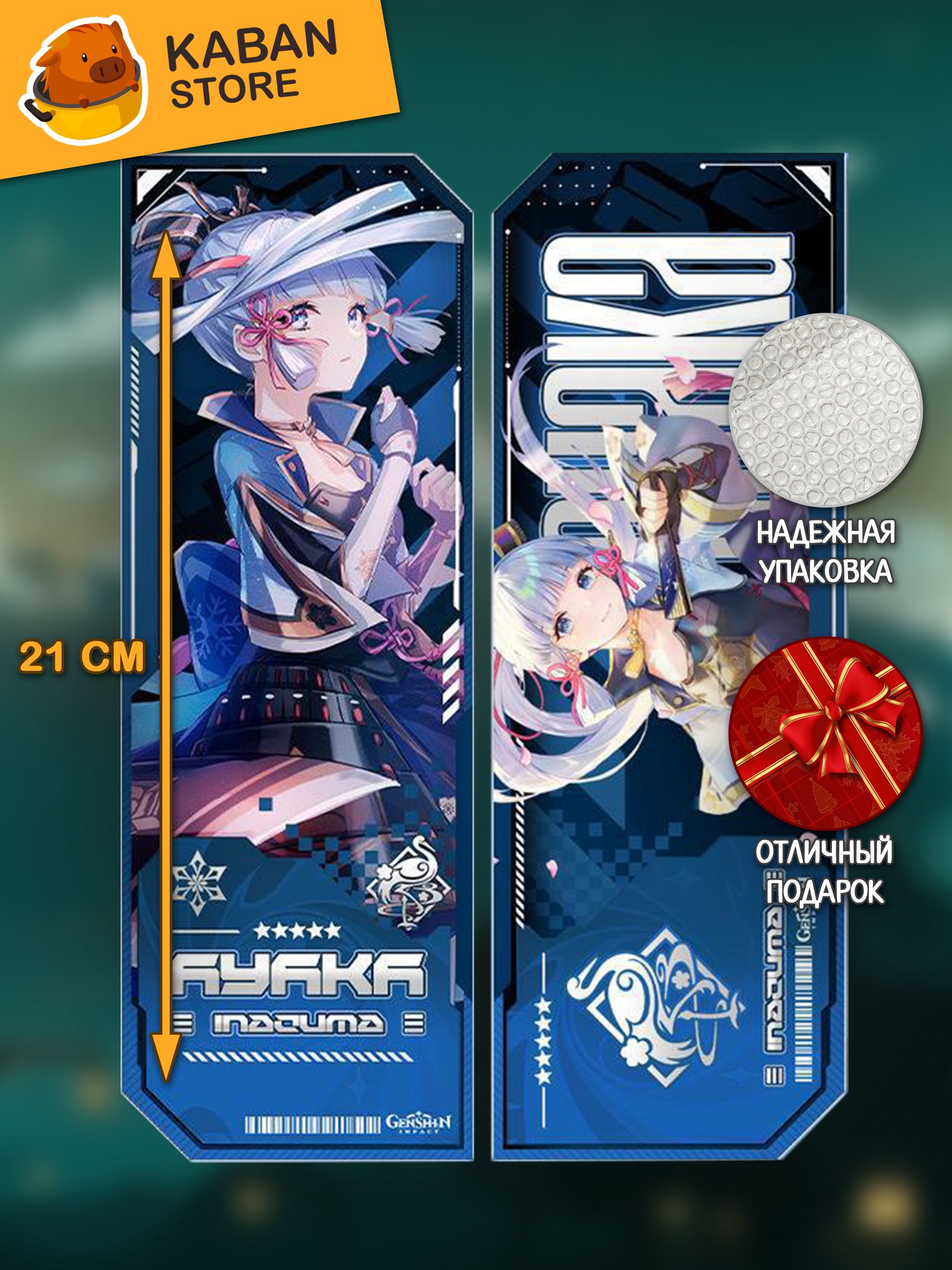 Голографическая аниме закладка Геншин Импакт Genshin Impact Камисато Аяка (21 см)