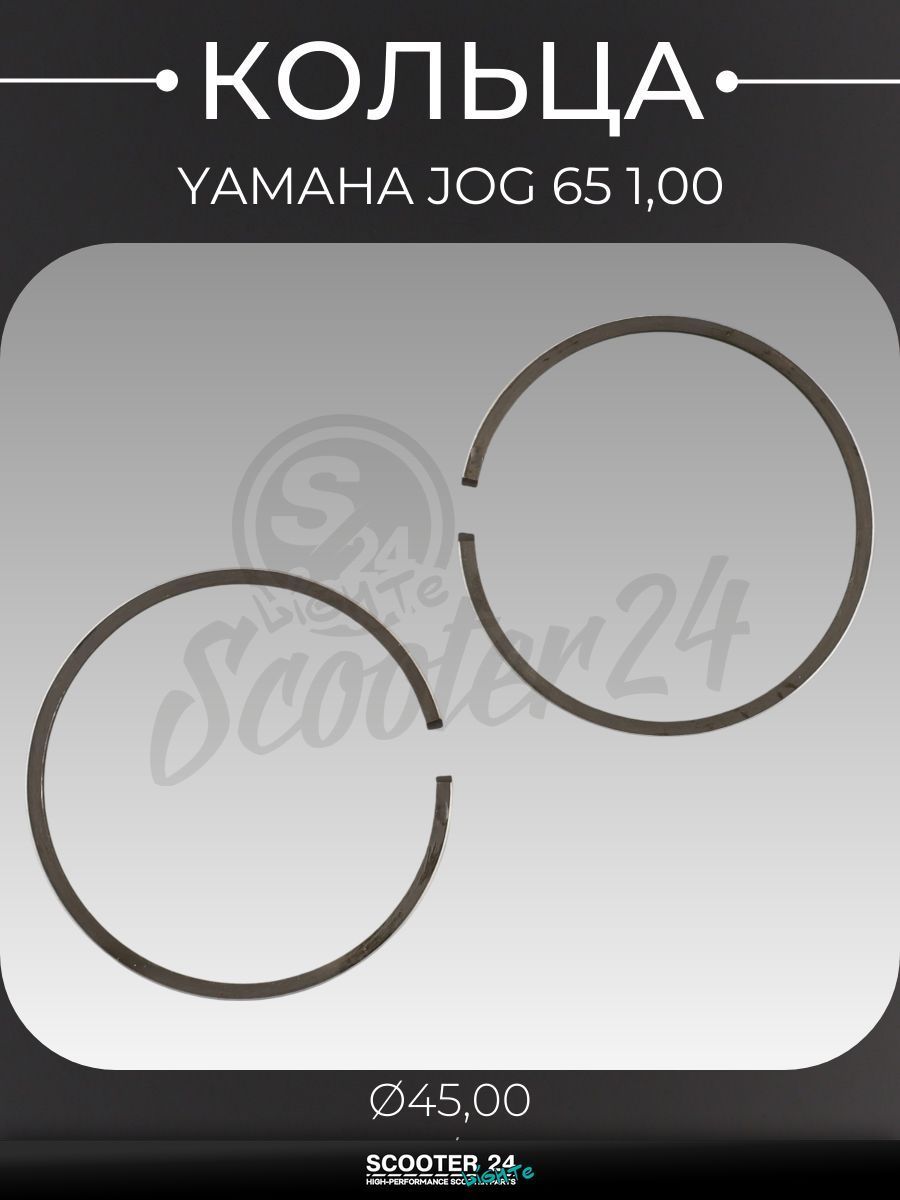 Кольца комплект на скутер Ямаха Джог / Yamaha Jog с двигателем 3KJ 65 1,00 ( 45,00, 2JA/3KJ) "KOSO"