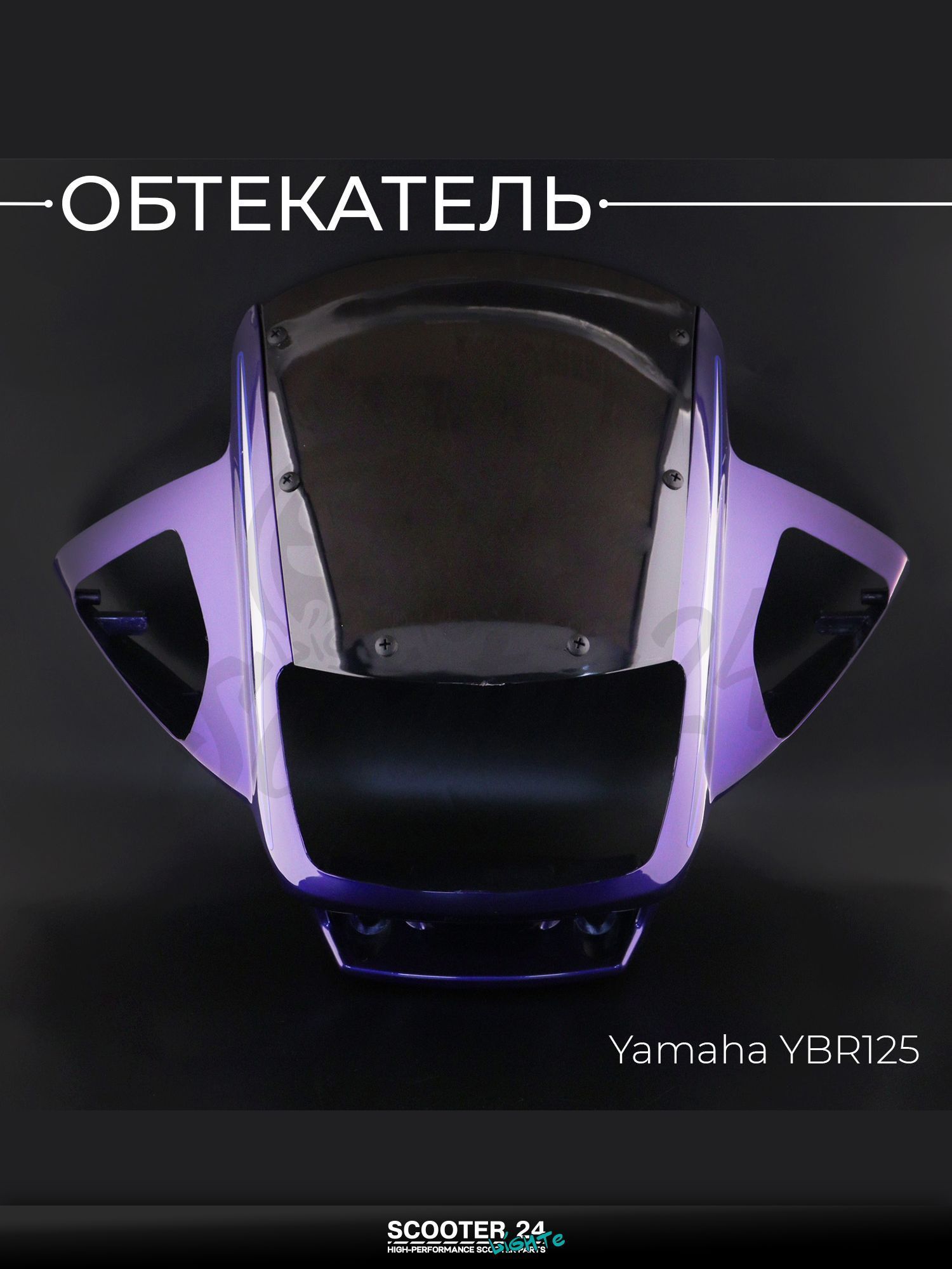Обтекатель на мотоцикл / питбайк / кросс Yamaha YBR 125 кубов / Ямаха ЮБР синий "KOMATCU"