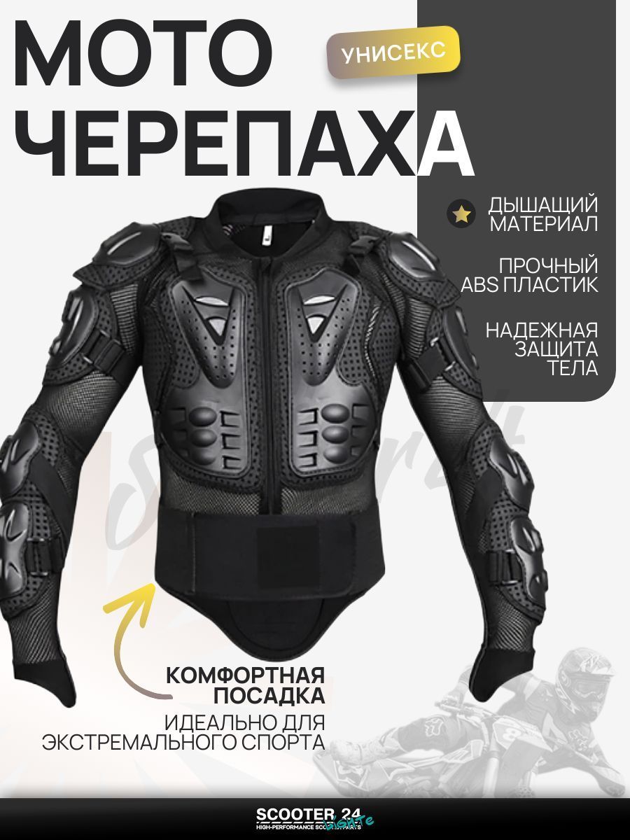 Защита на спину "черепаха" для мотокросса / эндуро и питбайка универсальная (XL) (mod.1)